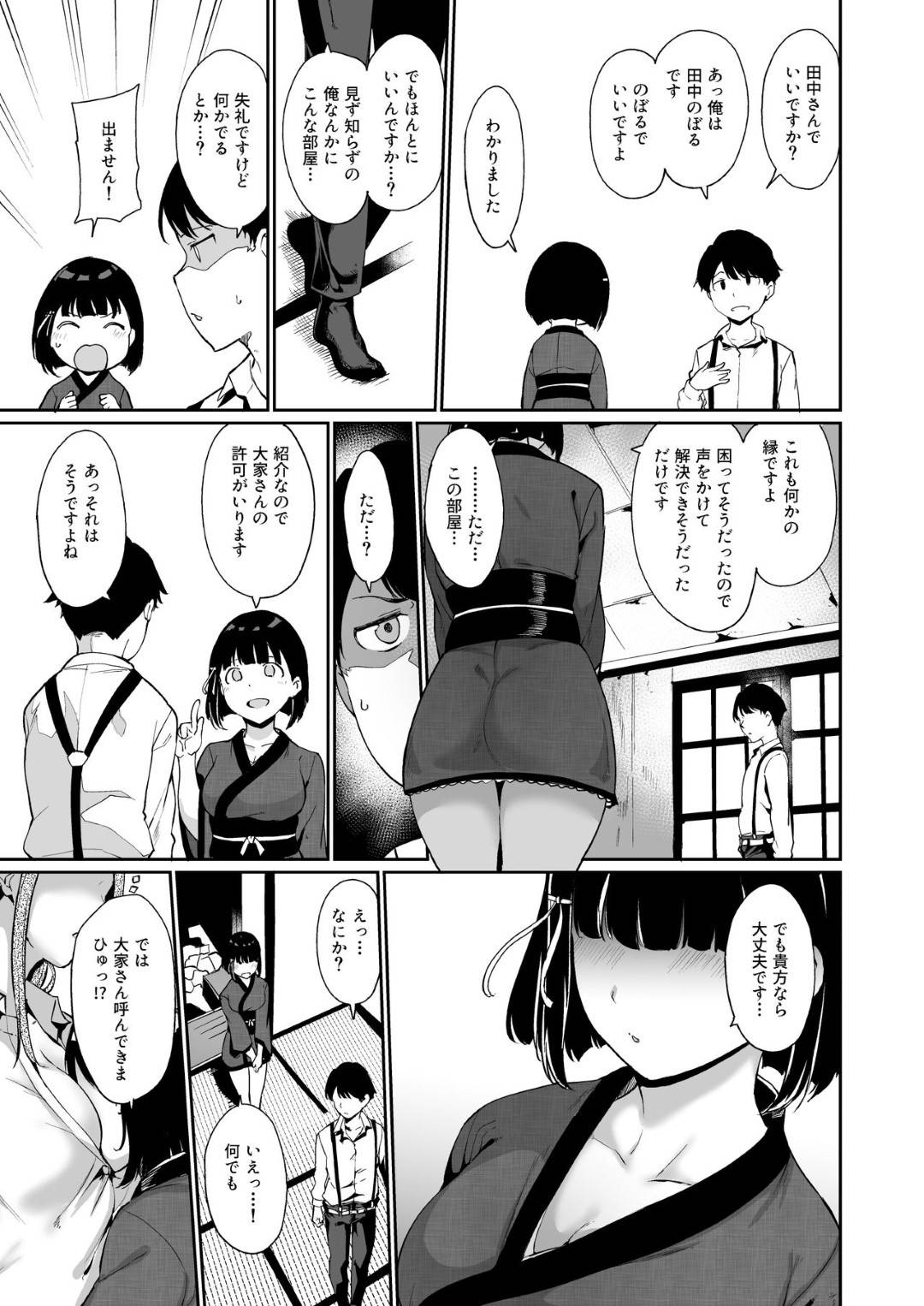 【エロ漫画】家出しているところを巨乳ショートヘアな清楚お姉さんに拾われた主人公。そのまま民宿のようなところで彼は住むこととなるが、その晩、欲情した彼女に夜這いされてセックスする展開に！