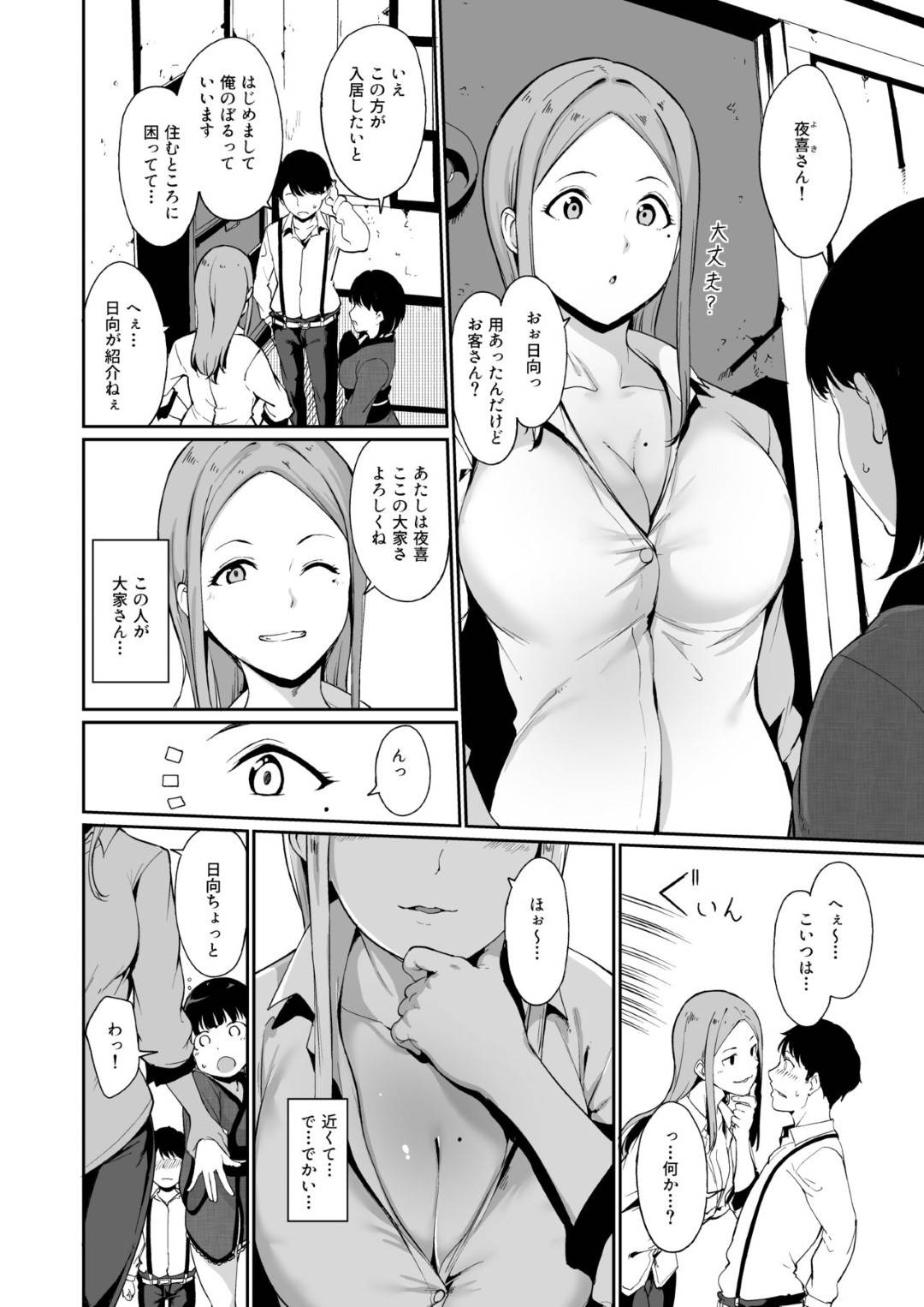 【エロ漫画】家出しているところを巨乳ショートヘアな清楚お姉さんに拾われた主人公。そのまま民宿のようなところで彼は住むこととなるが、その晩、欲情した彼女に夜這いされてセックスする展開に！