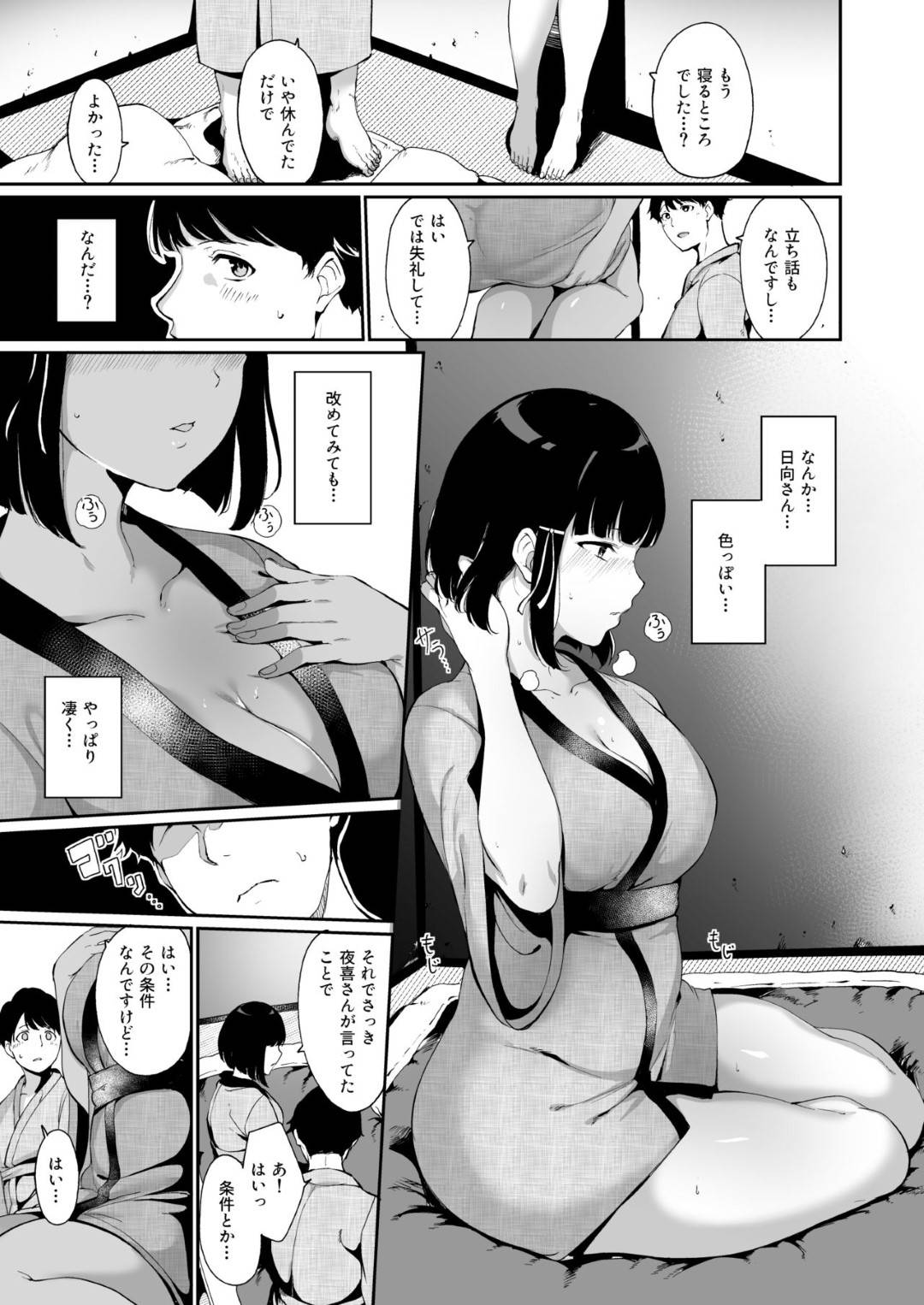 【エロ漫画】家出しているところを巨乳ショートヘアな清楚お姉さんに拾われた主人公。そのまま民宿のようなところで彼は住むこととなるが、その晩、欲情した彼女に夜這いされてセックスする展開に！