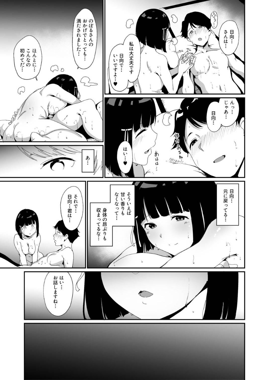 【エロ漫画】家出しているところを巨乳ショートヘアな清楚お姉さんに拾われた主人公。そのまま民宿のようなところで彼は住むこととなるが、その晩、欲情した彼女に夜這いされてセックスする展開に！