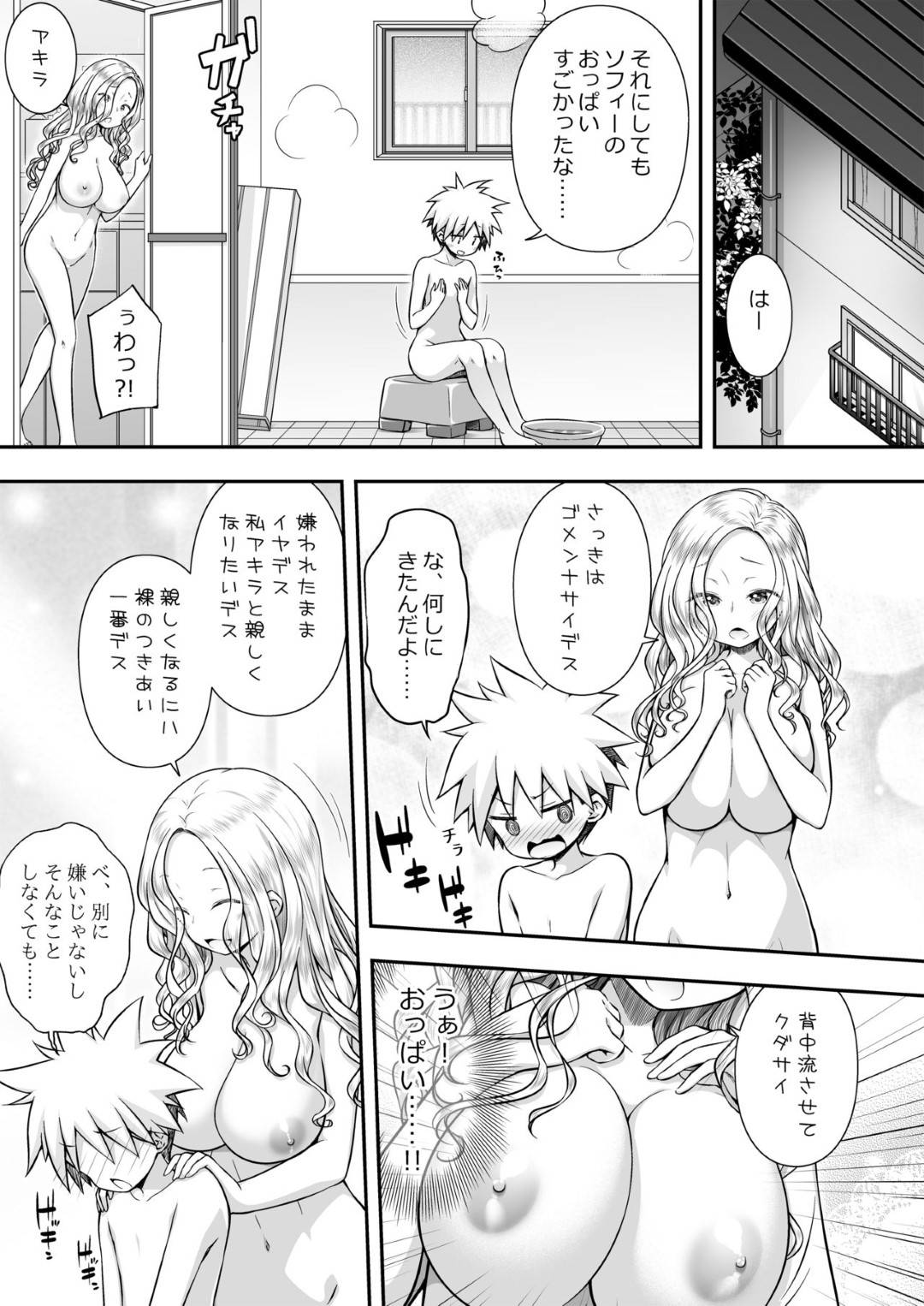 【エロ漫画】ホームステイで主人公のショタの目の前に現れた巨乳お姉さん。そんな彼女にタジタジでついそっけない態度を取ってしまう彼だったが、入浴中に乱入してきた彼女に勃起している事がバレてしまい、エッチな事をする展開に発展してしまう！