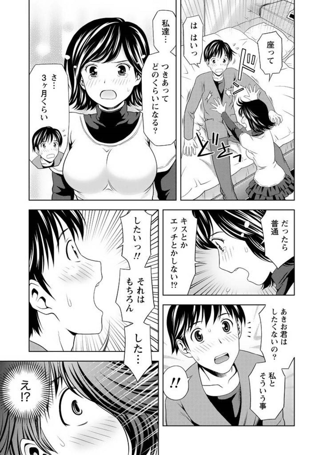 【エロ漫画】草食系な彼氏とデートするショートヘア清楚娘。付き合って数ヶ月経っているのにも関わらず何も誘って来なければ、キスもしてこない彼にしびれを切らした彼女は強引に彼をラブホテルへと連れ込んで自らセックスを迫る！