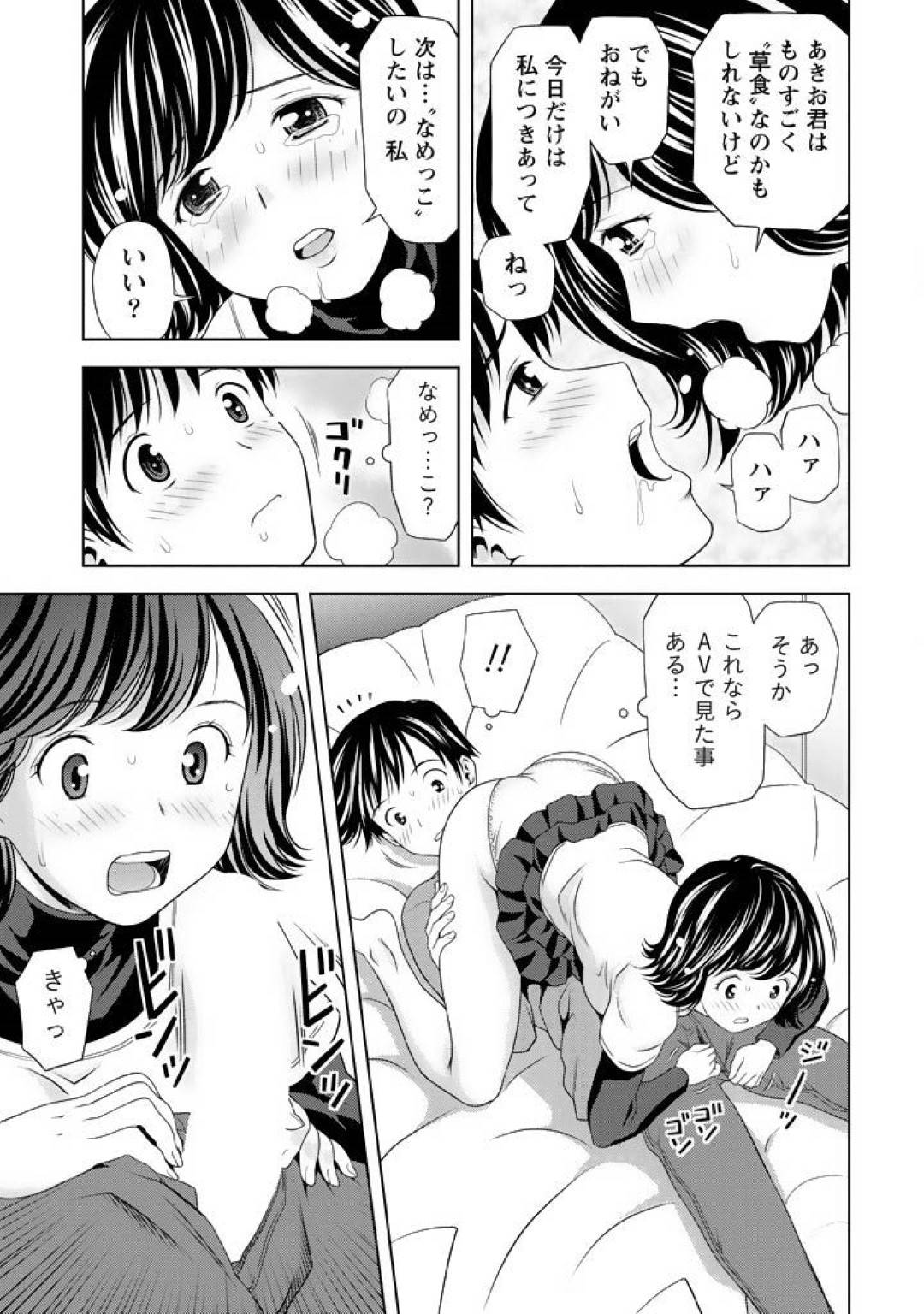 【エロ漫画】草食系な彼氏とデートするショートヘア清楚娘。付き合って数ヶ月経っているのにも関わらず何も誘って来なければ、キスもしてこない彼にしびれを切らした彼女は強引に彼をラブホテルへと連れ込んで自らセックスを迫る！