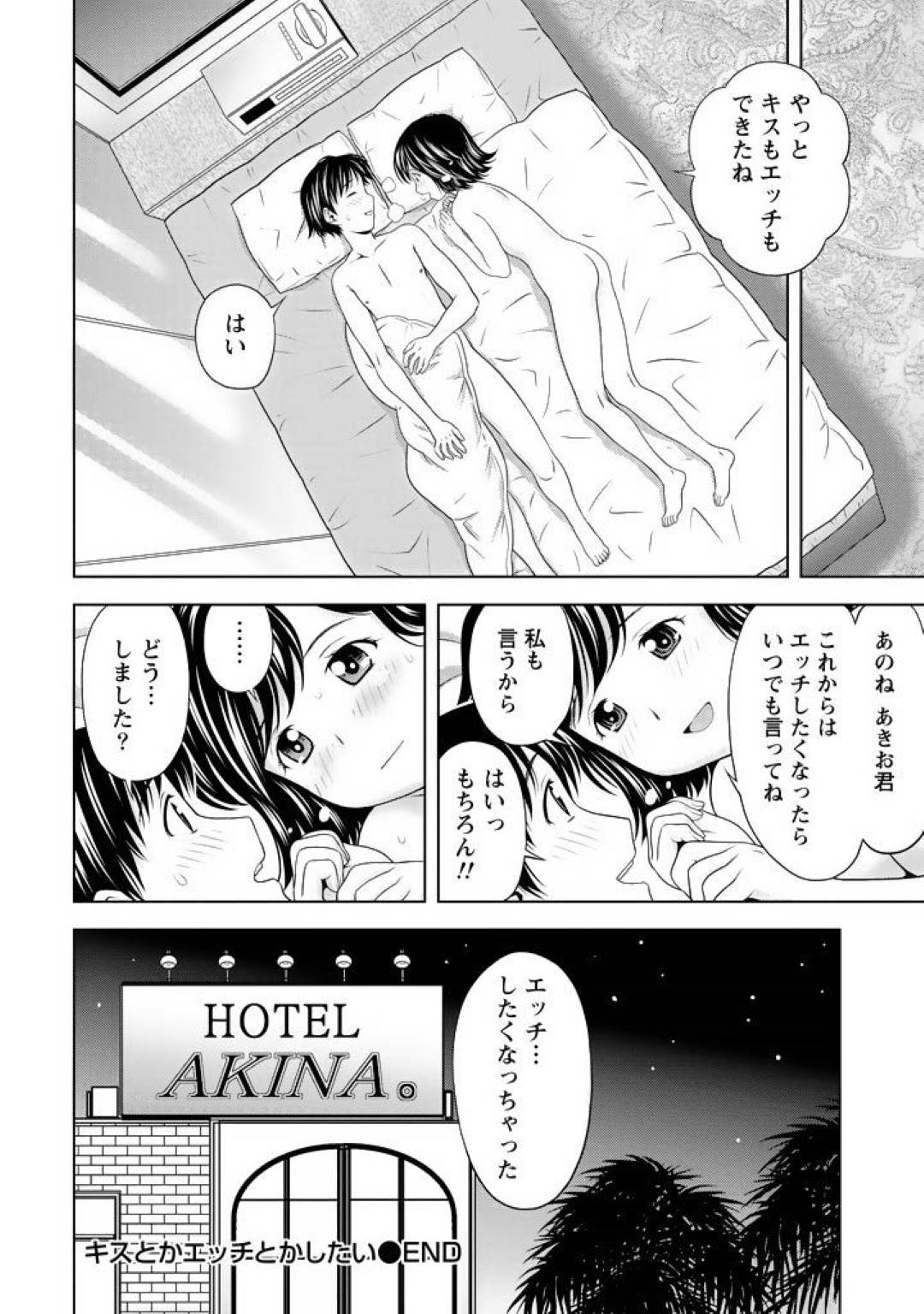 【エロ漫画】草食系な彼氏とデートするショートヘア清楚娘。付き合って数ヶ月経っているのにも関わらず何も誘って来なければ、キスもしてこない彼にしびれを切らした彼女は強引に彼をラブホテルへと連れ込んで自らセックスを迫る！