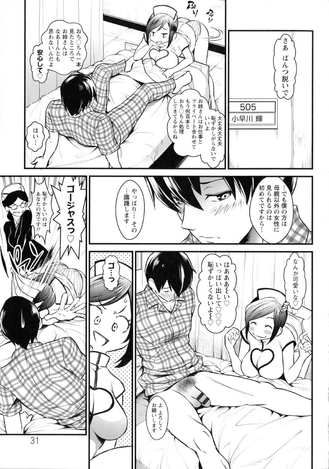 【エロ漫画】魔法少女だったという過去のある看護師のさやか。彼女はそんな過去を隠して看護師として勤務するが、ある日、入院している若い青年が寝室でオナニーしているのを目撃してしまう。入院して凹んでいて欲求不満な彼を癒やすべく、彼女は魔法少女に変身して筆おろしセックスする！