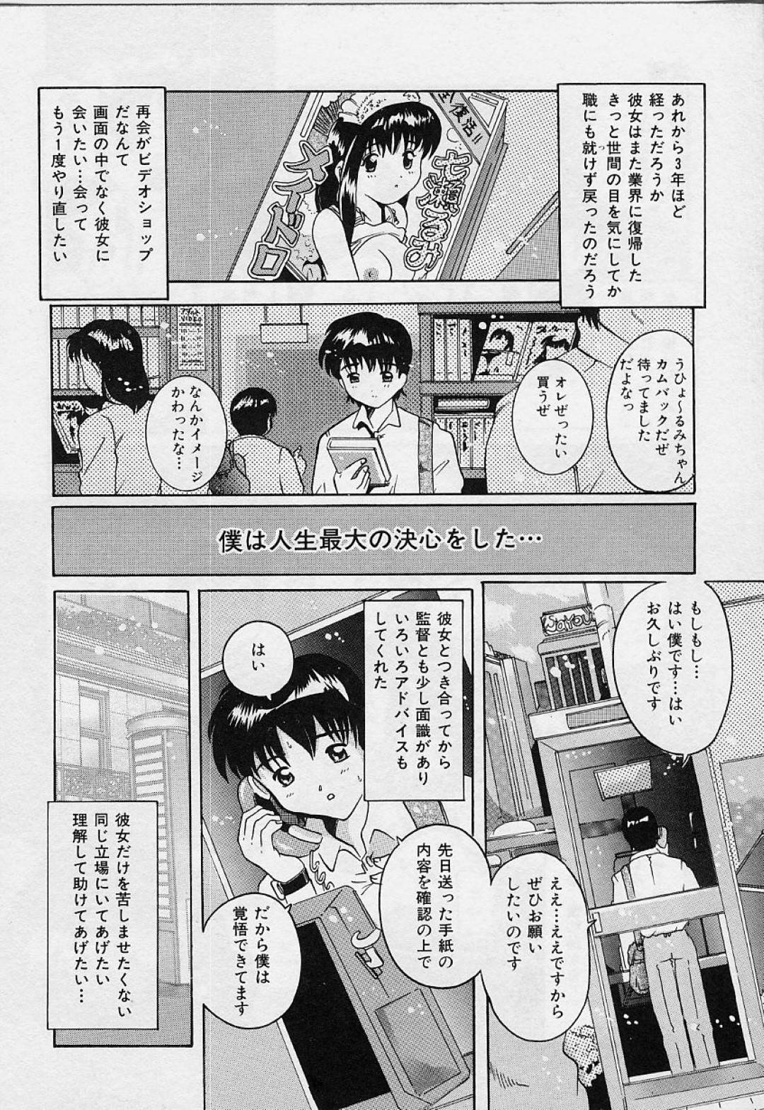 【エロ漫画】AV女優になった元彼女と撮影現場で再び再会した主人公。二人はカメラの前で台本なしのイチャラブ引退セックスする展開になり、カメラやスタッフの存在を忘れてディープキスし合い、お互いを愛撫し合ってセックスしまくる。