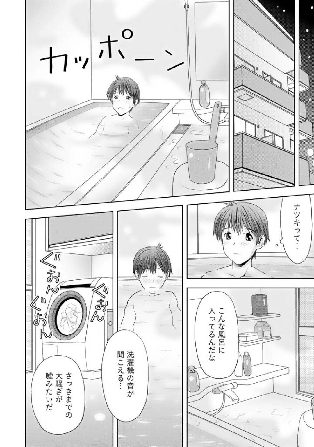 【エロ漫画】飲んだ帰りに酔った幼馴染のナツキを介抱して家へと連れて帰った主人公。寝かせていたはずの彼女だったが、酔った勢いで入浴中の彼の元に乱入してエッチな事を始める！