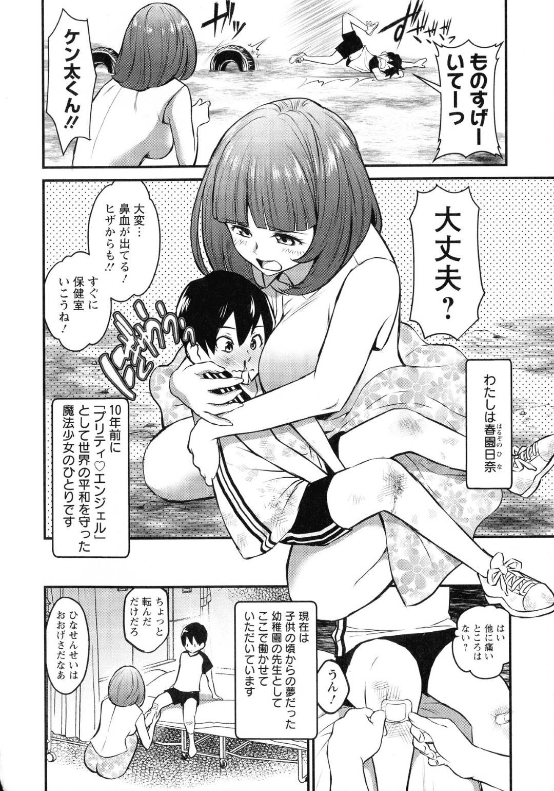 【エロ漫画】かつて魔法少女として戦っていた保育士お姉さんの日奈。ある日、彼女は終業後に保護者を名乗る男に脅迫を受けてしまう。渋々要求を飲むことになった彼女は下着姿で土下座させられた挙げ句、フェラをさせられたり、立ちバックでチンポを生挿入されてレイプされてしまう。