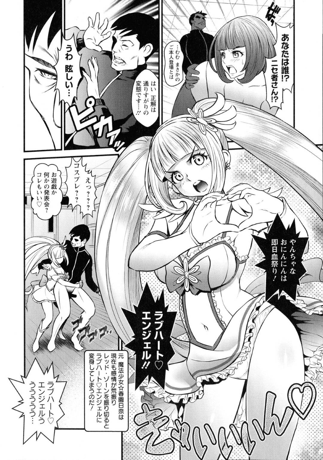 【エロ漫画】かつて魔法少女として戦っていた保育士お姉さんの日奈。ある日、彼女は終業後に保護者を名乗る男に脅迫を受けてしまう。渋々要求を飲むことになった彼女は下着姿で土下座させられた挙げ句、フェラをさせられたり、立ちバックでチンポを生挿入されてレイプされてしまう。