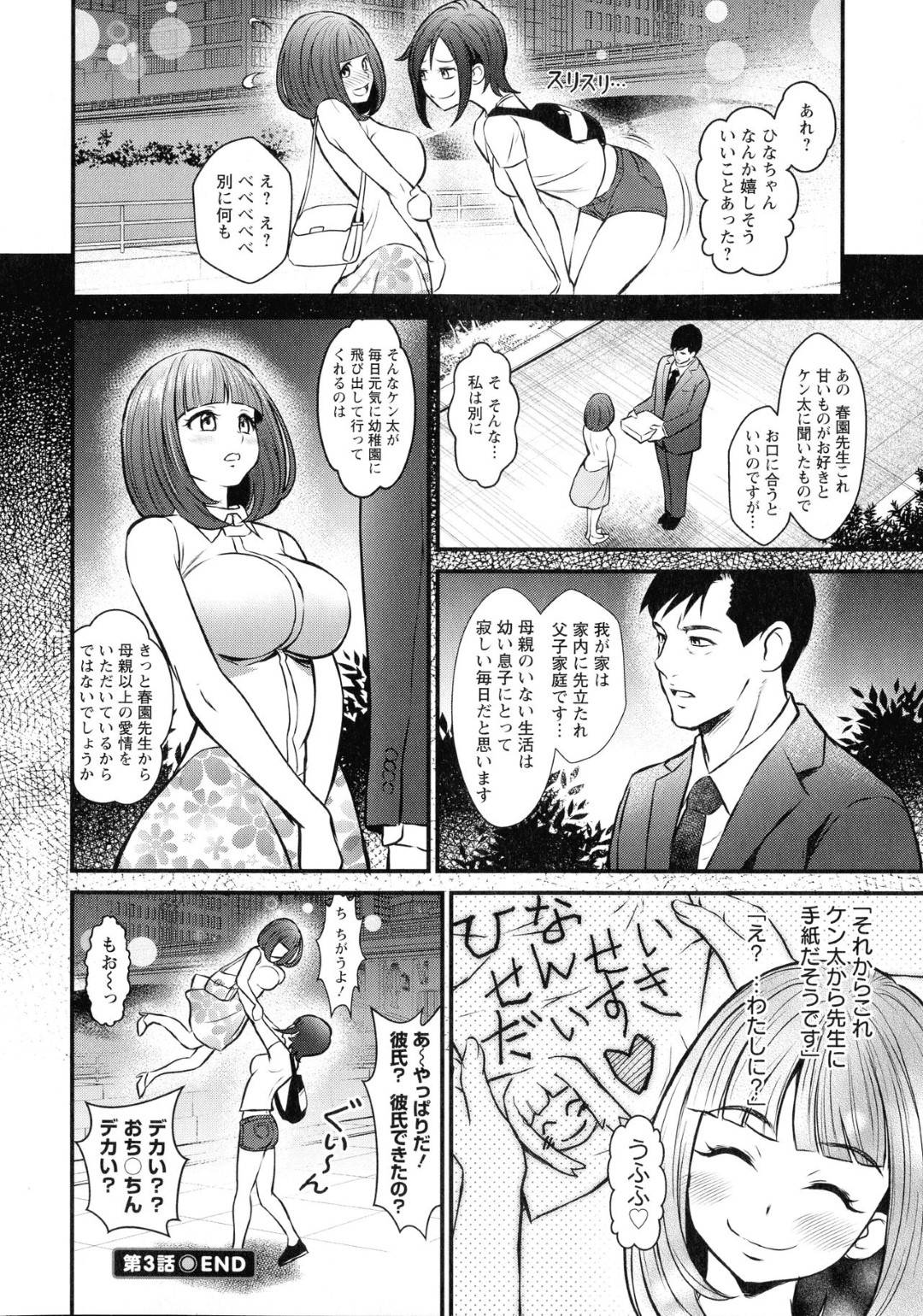 【エロ漫画】かつて魔法少女として戦っていた保育士お姉さんの日奈。ある日、彼女は終業後に保護者を名乗る男に脅迫を受けてしまう。渋々要求を飲むことになった彼女は下着姿で土下座させられた挙げ句、フェラをさせられたり、立ちバックでチンポを生挿入されてレイプされてしまう。