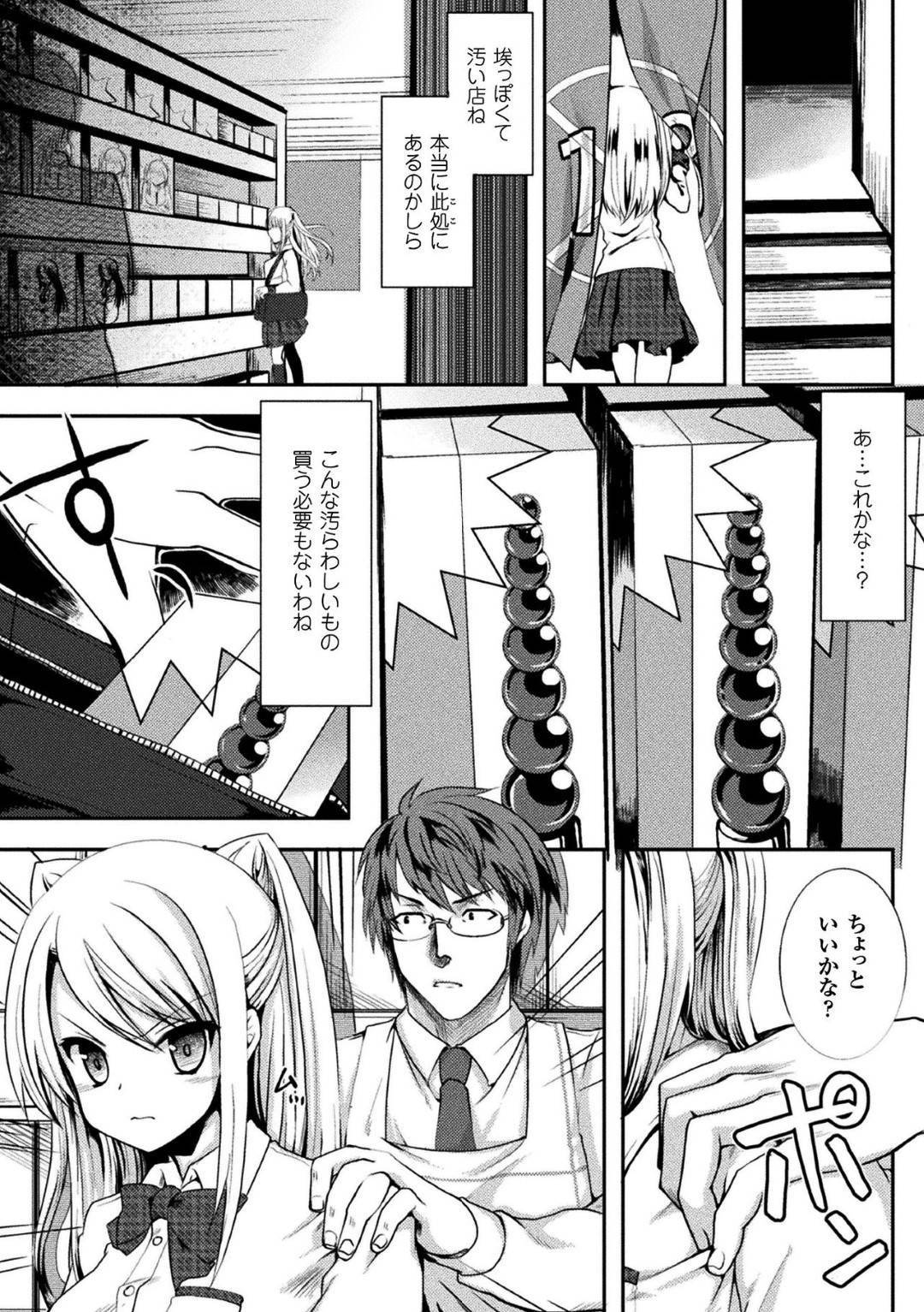 【エロ漫画】アダルトショップで万引きしているのを店員にバレてしまった生意気お嬢様JK。反抗的な彼女は店員の男に調教を受ける事となってしまい、スパンキングされて不覚にもMな性癖が目覚めてしまってアナルレイプされてしまう。