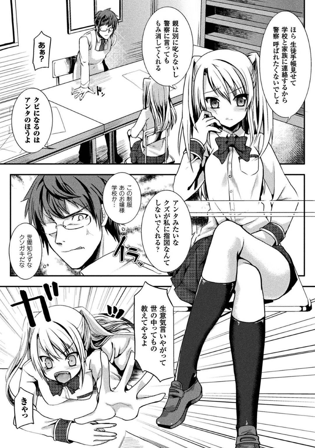 【エロ漫画】アダルトショップで万引きしているのを店員にバレてしまった生意気お嬢様JK。反抗的な彼女は店員の男に調教を受ける事となってしまい、スパンキングされて不覚にもMな性癖が目覚めてしまってアナルレイプされてしまう。