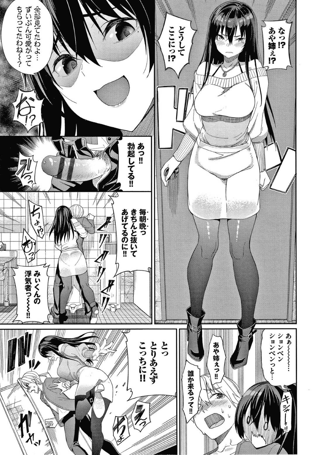 【エロ漫画】飲み会で同級生の女子たちにデレデレする弟にヤキモチを焼いた淫乱な黒髪巨乳姉。我慢できなくなった彼女は彼がトイレに駆け込んだタイミングで強引に彼を個室の中へと押し込んでエッチな誘惑をしかける！