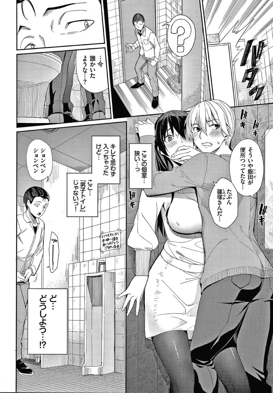 【エロ漫画】飲み会で同級生の女子たちにデレデレする弟にヤキモチを焼いた淫乱な黒髪巨乳姉。我慢できなくなった彼女は彼がトイレに駆け込んだタイミングで強引に彼を個室の中へと押し込んでエッチな誘惑をしかける！