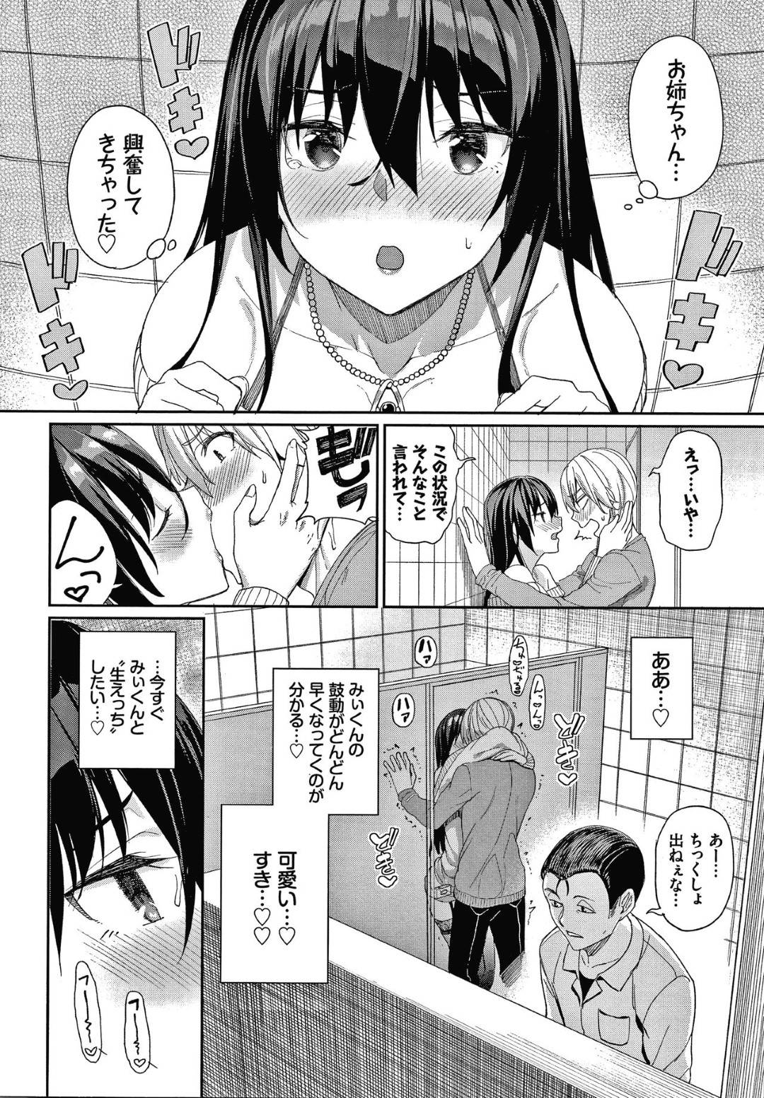 【エロ漫画】飲み会で同級生の女子たちにデレデレする弟にヤキモチを焼いた淫乱な黒髪巨乳姉。我慢できなくなった彼女は彼がトイレに駆け込んだタイミングで強引に彼を個室の中へと押し込んでエッチな誘惑をしかける！