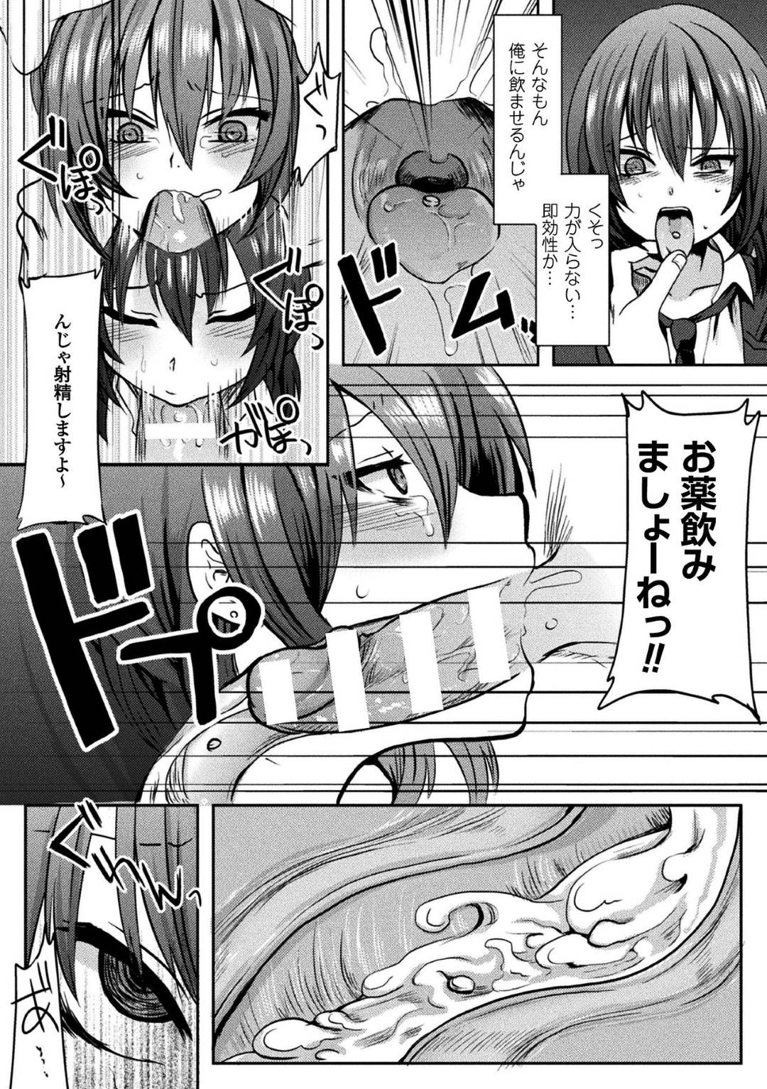 【エロ漫画】恨みを買った男たちに薬を飲まされて女体化させられてトイレに監禁されてしまった主人公。身体を便器に拘束された彼女は男たちのやりたい放題に正常位でチンポを生挿入されて処女喪失レイプされては中出しされたり、イラマされたりと陵辱を受ける！