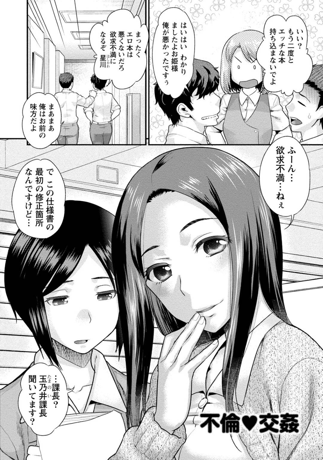 【エロ漫画】夜のオフィスで後輩の主人公と二人きりになった人妻OL。欲求不満な彼女は彼に胸を寄せて誘惑してはエッチを迫る！すっかり勃起した彼のチンポをパイズリやフェラでご奉仕して口内射精させ、更にはバックや正常位などの体位で生挿入させて不倫セックス！