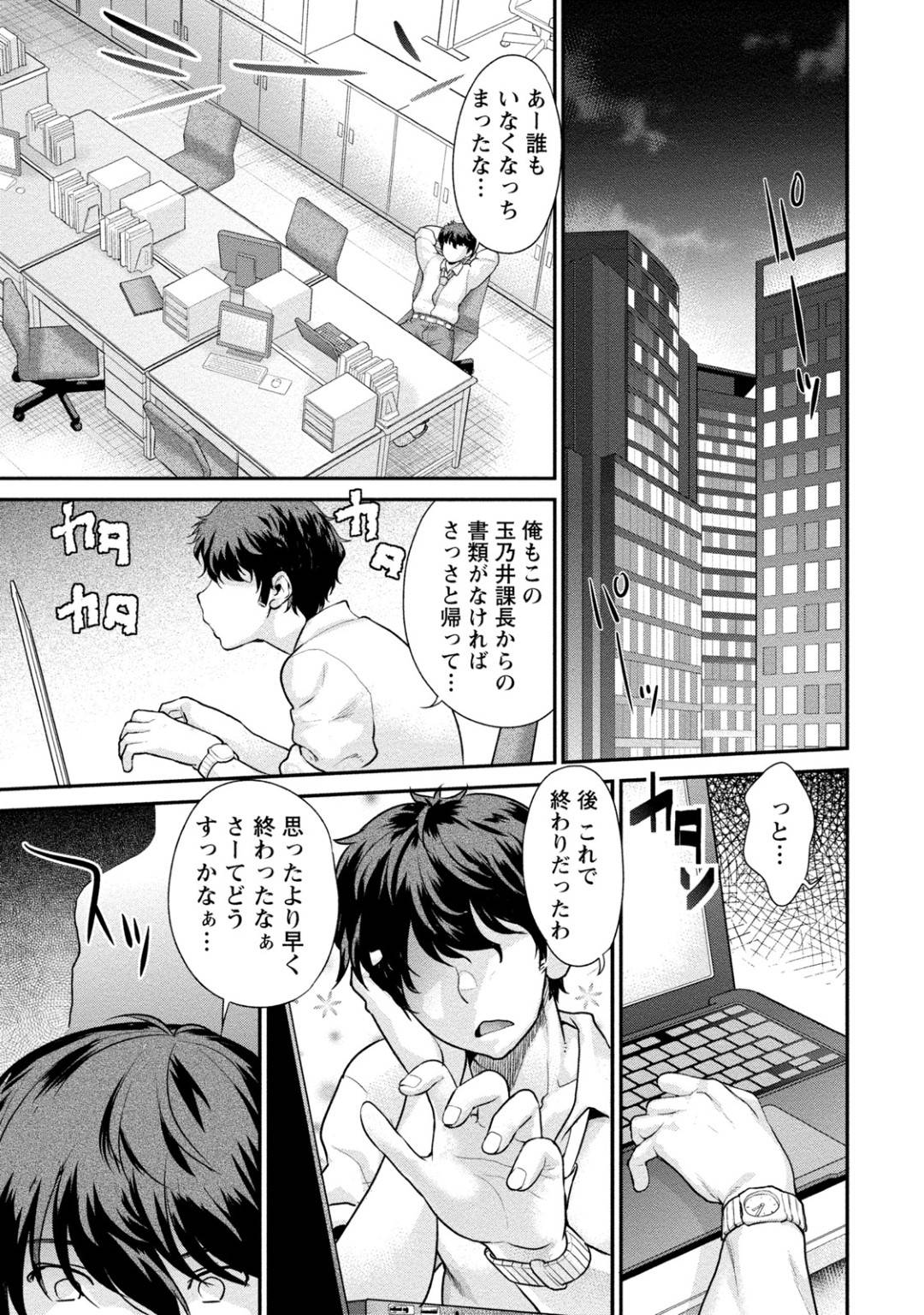 【エロ漫画】夜のオフィスで後輩の主人公と二人きりになった人妻OL。欲求不満な彼女は彼に胸を寄せて誘惑してはエッチを迫る！すっかり勃起した彼のチンポをパイズリやフェラでご奉仕して口内射精させ、更にはバックや正常位などの体位で生挿入させて不倫セックス！