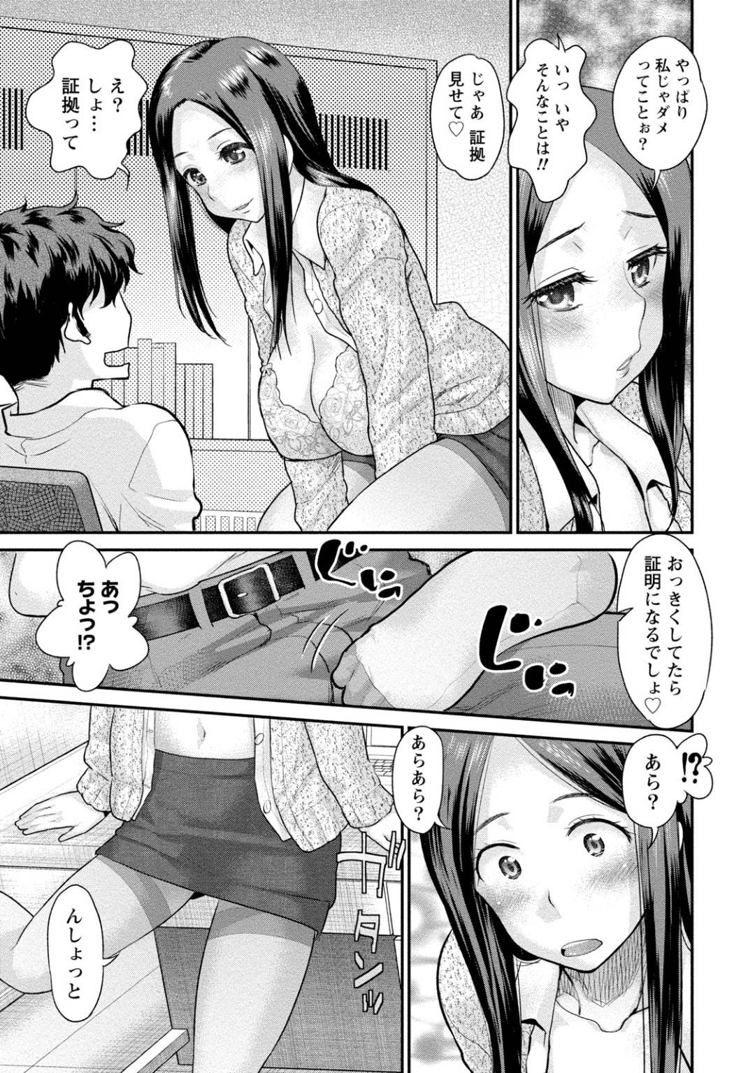 【エロ漫画】夜のオフィスで後輩の主人公と二人きりになった人妻OL。欲求不満な彼女は彼に胸を寄せて誘惑してはエッチを迫る！すっかり勃起した彼のチンポをパイズリやフェラでご奉仕して口内射精させ、更にはバックや正常位などの体位で生挿入させて不倫セックス！