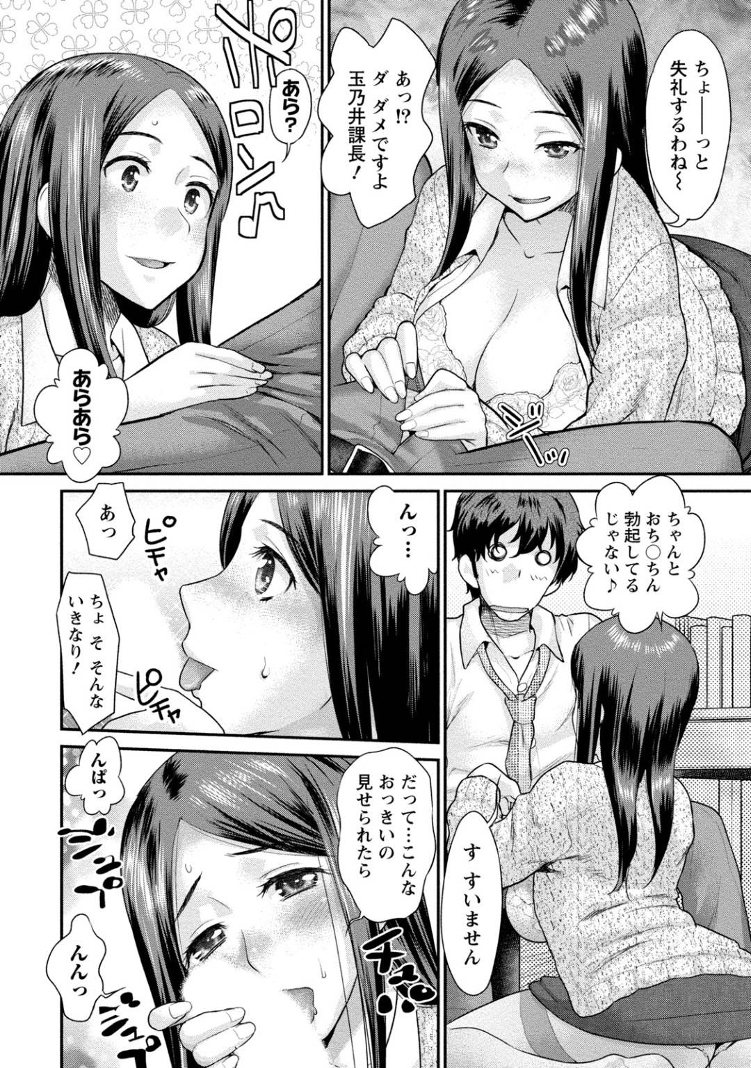 【エロ漫画】夜のオフィスで後輩の主人公と二人きりになった人妻OL。欲求不満な彼女は彼に胸を寄せて誘惑してはエッチを迫る！すっかり勃起した彼のチンポをパイズリやフェラでご奉仕して口内射精させ、更にはバックや正常位などの体位で生挿入させて不倫セックス！