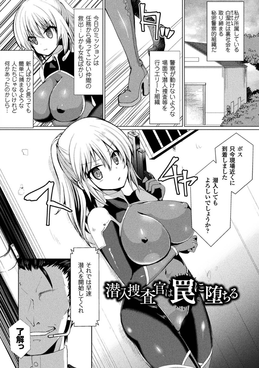 【エロ漫画】ボスの裏切られて監禁されてしまった女捜査官。罠にかかって手錠をかけられた状態で媚薬を盛られてしまった彼女はボスに性奴隷に仕立て上げる調教を受ける事となりレイプされて快楽堕ちしてしまう！！