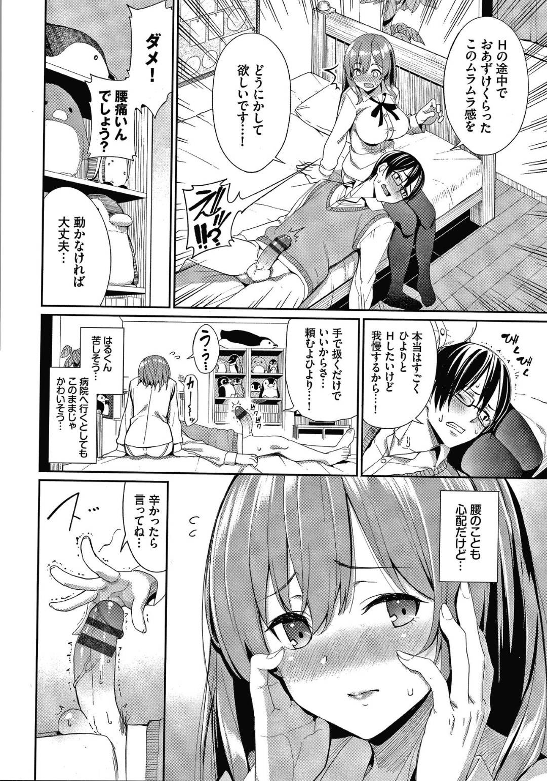 【エロ漫画】ぎっくり腰で動けなくなった彼氏にエッチなご奉仕をすることになった巨乳おっとり彼女のひより。彼女は彼に授乳手コキしたり、パイズリしたりギリギリ寸前のところで寸止めし、すっかりスイッチの入った彼女は彼に跨って騎乗位セックスしてしまう！