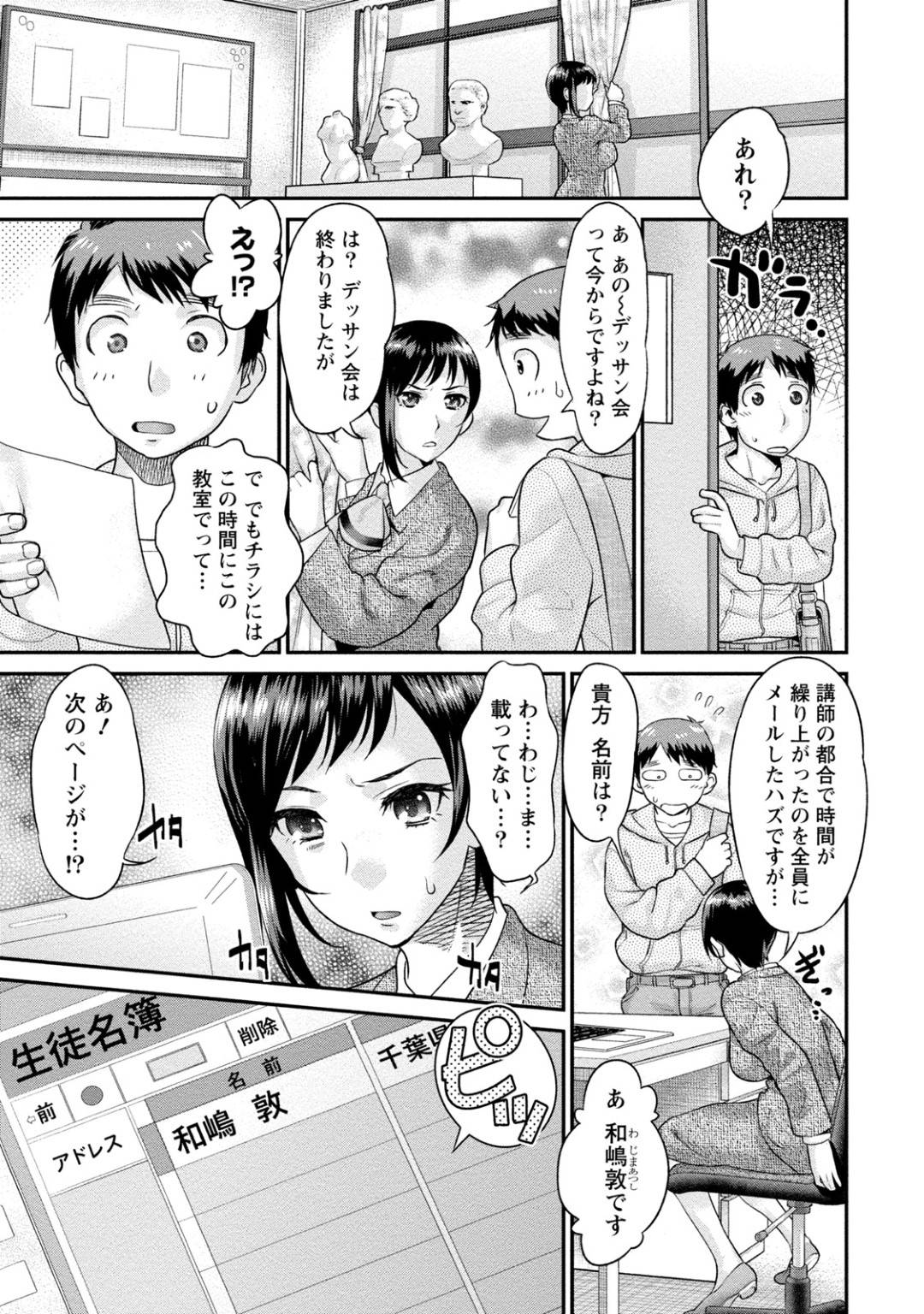 【エロ漫画】伝達ミスのせいでデッサンに参加できなかった青年の為にデッサンモデルをする事になってしまった学校事務員のムチムチ人妻…責任を取るべく服を脱いでモデルに徹する彼女だったが、彼が勃起していることに気づきエッチな事をする展開に！