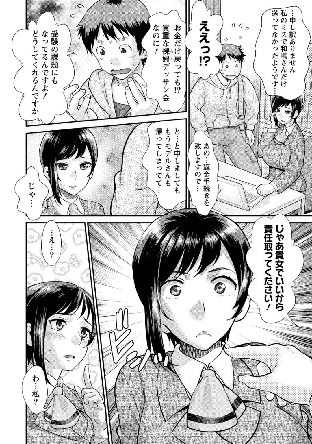 【エロ漫画】伝達ミスのせいでデッサンに参加できなかった青年の為にデッサンモデルをする事になってしまった学校事務員のムチムチ人妻…責任を取るべく服を脱いでモデルに徹する彼女だったが、彼が勃起していることに気づきエッチな事をする展開に！