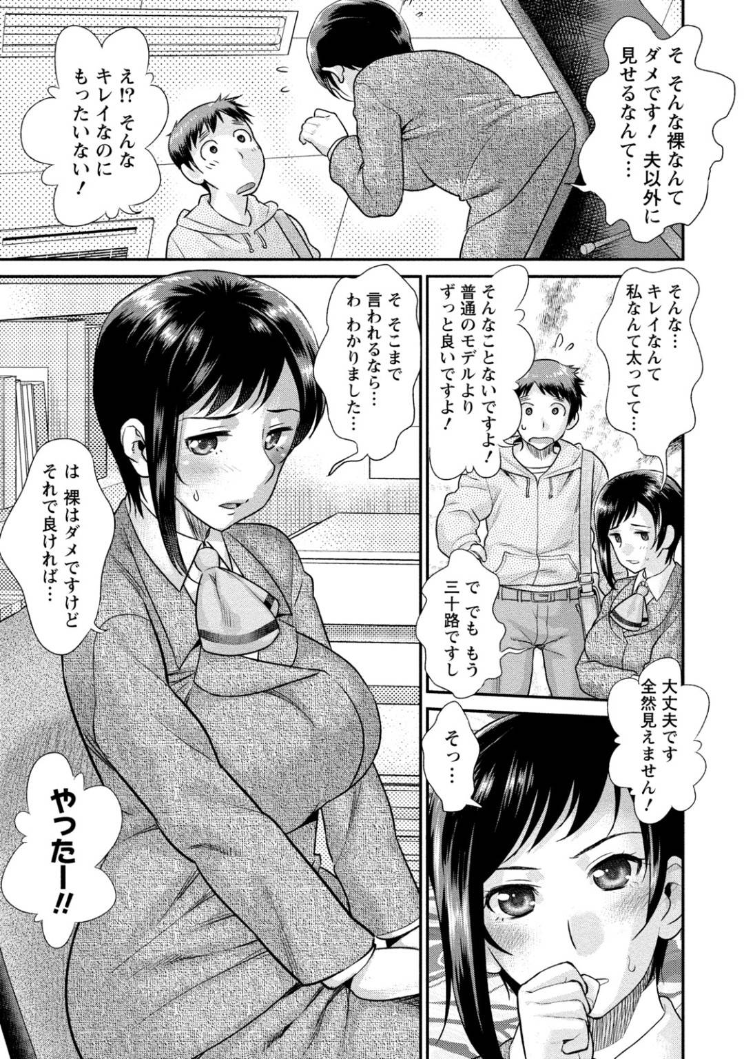 【エロ漫画】伝達ミスのせいでデッサンに参加できなかった青年の為にデッサンモデルをする事になってしまった学校事務員のムチムチ人妻…責任を取るべく服を脱いでモデルに徹する彼女だったが、彼が勃起していることに気づきエッチな事をする展開に！