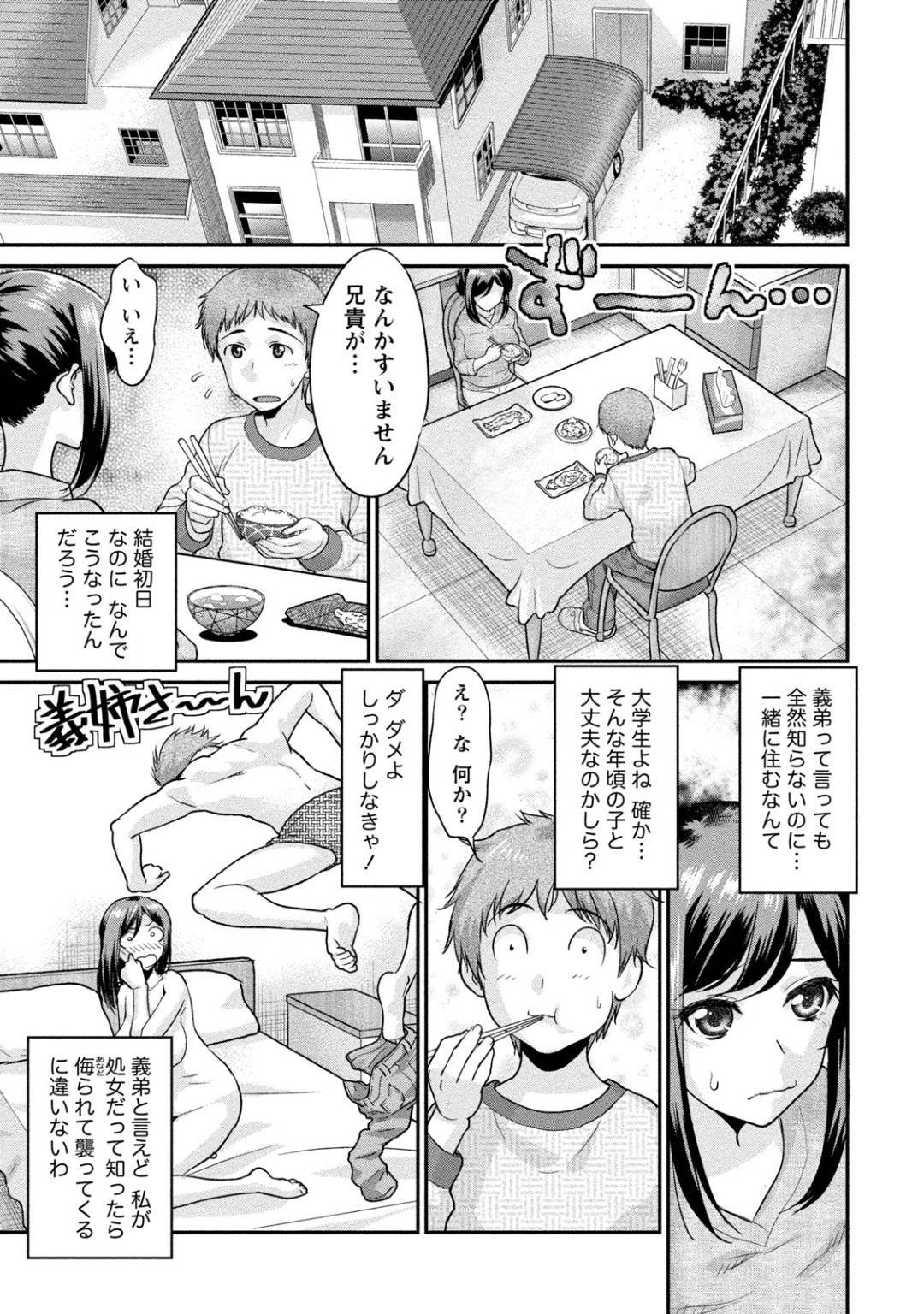 【エロ漫画】お見合い結婚をした処女な若人妻。結婚式後にも関わらず旦那の出張のせいで義弟と家で過ごす事になった彼女は彼の朝立ちチンポを見てついつい欲情してしまい勢いで不倫セックスしてしまう。