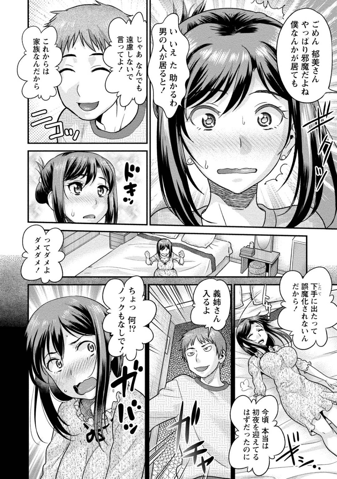 【エロ漫画】お見合い結婚をした処女な若人妻。結婚式後にも関わらず旦那の出張のせいで義弟と家で過ごす事になった彼女は彼の朝立ちチンポを見てついつい欲情してしまい勢いで不倫セックスしてしまう。