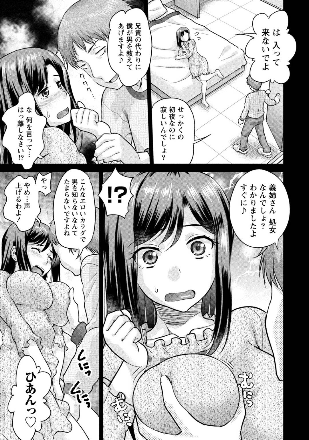 【エロ漫画】お見合い結婚をした処女な若人妻。結婚式後にも関わらず旦那の出張のせいで義弟と家で過ごす事になった彼女は彼の朝立ちチンポを見てついつい欲情してしまい勢いで不倫セックスしてしまう。