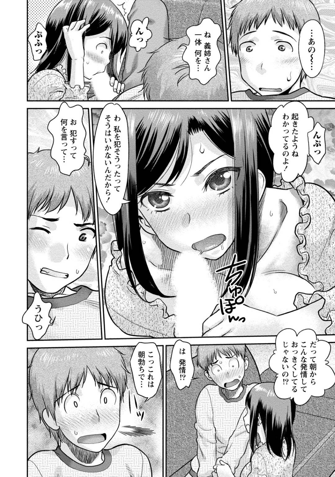 【エロ漫画】お見合い結婚をした処女な若人妻。結婚式後にも関わらず旦那の出張のせいで義弟と家で過ごす事になった彼女は彼の朝立ちチンポを見てついつい欲情してしまい勢いで不倫セックスしてしまう。