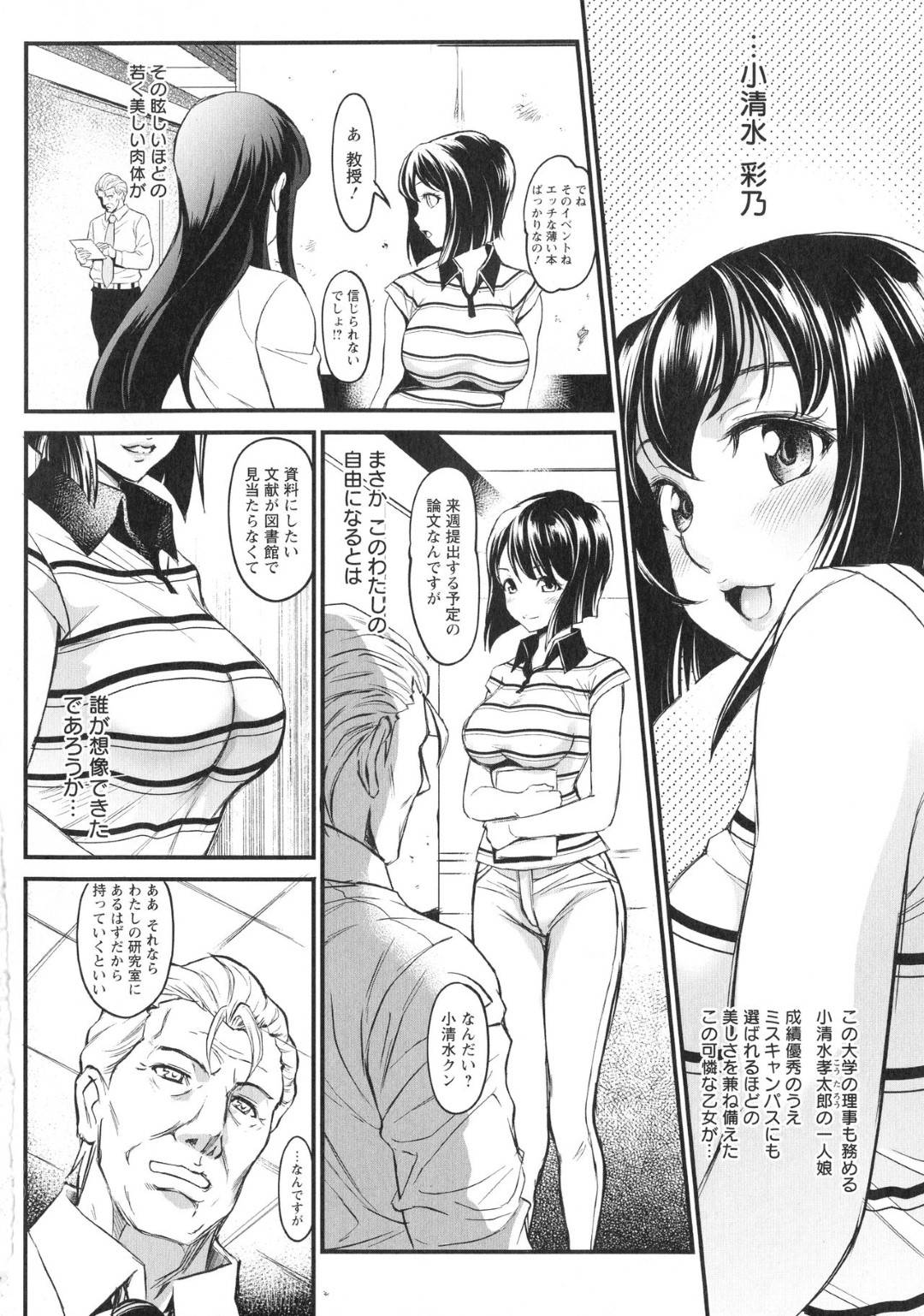 【エロ漫画】日頃の悩みの事で心理学の教授から催眠療法を受ける事になった女子大生の彩乃。予想以上に催眠が効いた彼女は欲求不満な潜在意識を晒しだして教授にエッチな事を迫る！戸惑う彼だったが淫乱状態になった彼女に抗うことができずされるがままに騎乗位でセックスする！