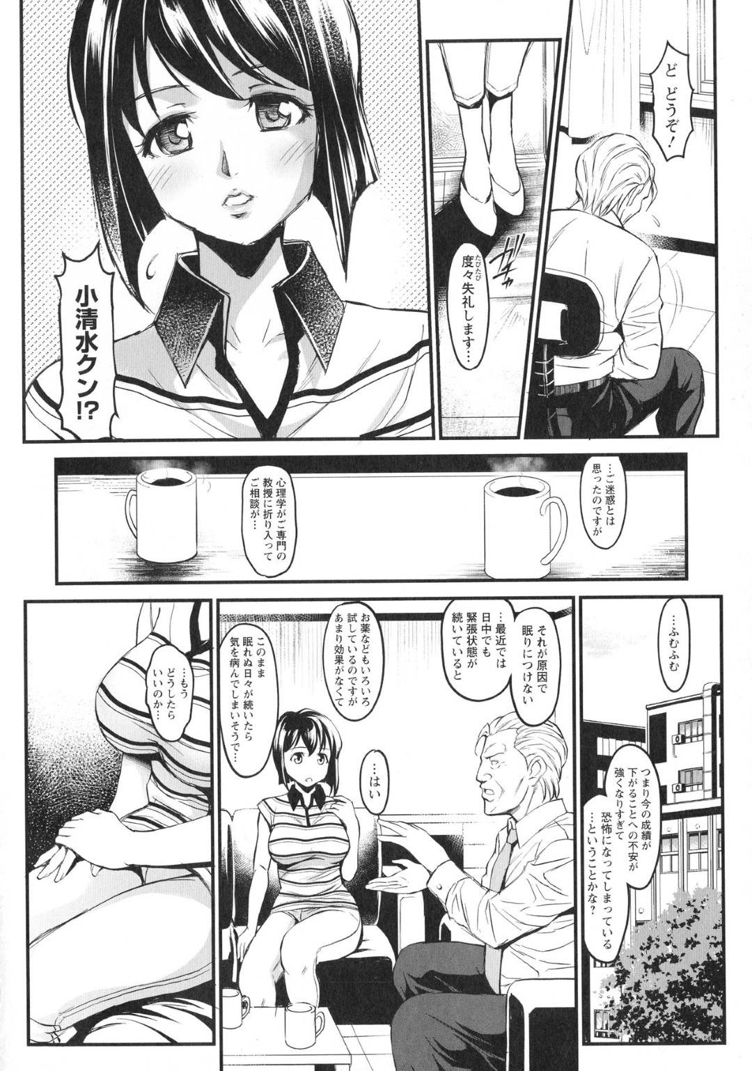 【エロ漫画】日頃の悩みの事で心理学の教授から催眠療法を受ける事になった女子大生の彩乃。予想以上に催眠が効いた彼女は欲求不満な潜在意識を晒しだして教授にエッチな事を迫る！戸惑う彼だったが淫乱状態になった彼女に抗うことができずされるがままに騎乗位でセックスする！