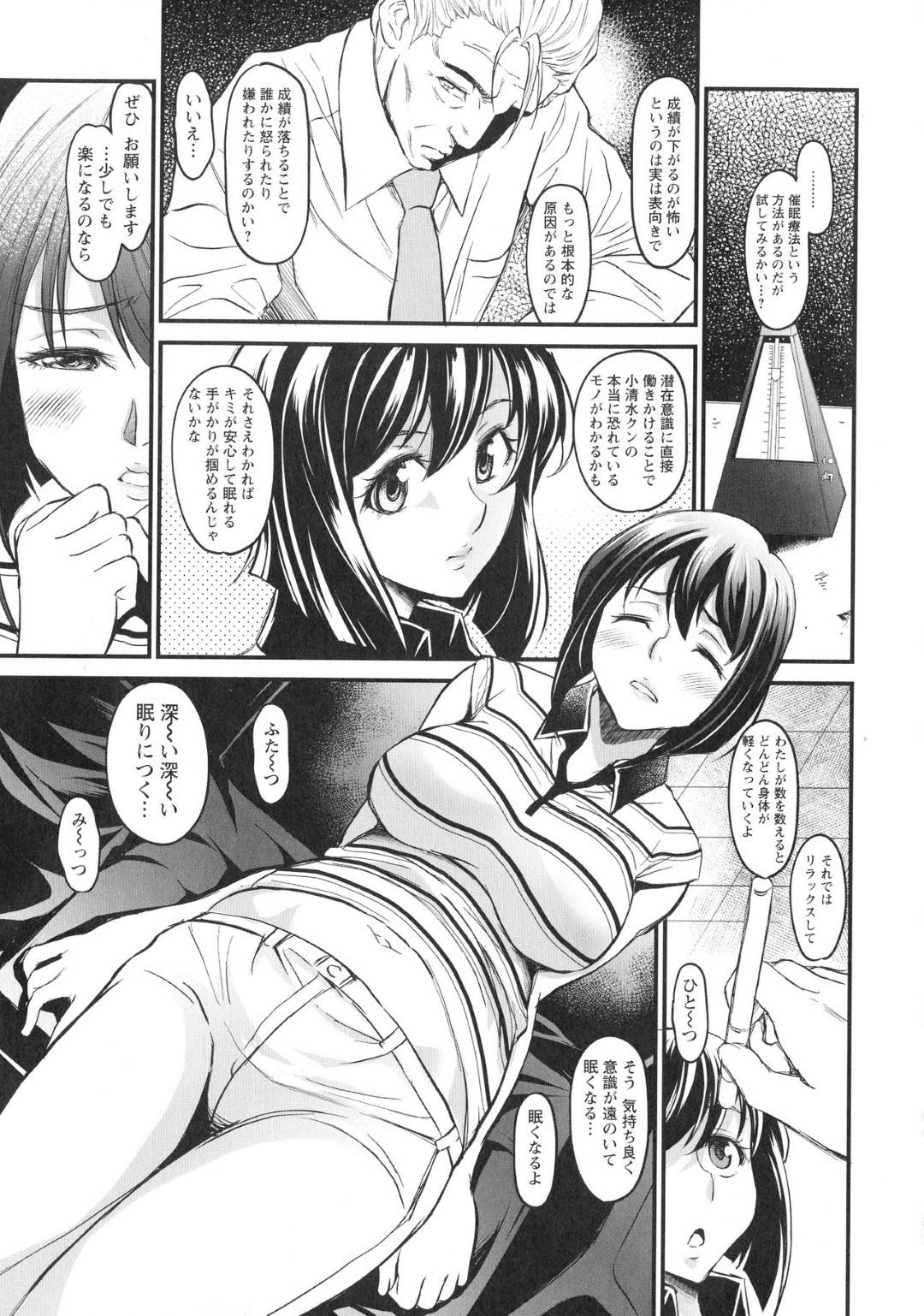 【エロ漫画】日頃の悩みの事で心理学の教授から催眠療法を受ける事になった女子大生の彩乃。予想以上に催眠が効いた彼女は欲求不満な潜在意識を晒しだして教授にエッチな事を迫る！戸惑う彼だったが淫乱状態になった彼女に抗うことができずされるがままに騎乗位でセックスする！