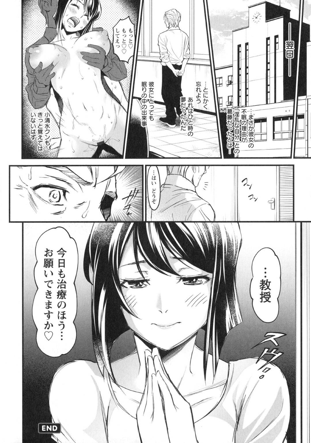 【エロ漫画】日頃の悩みの事で心理学の教授から催眠療法を受ける事になった女子大生の彩乃。予想以上に催眠が効いた彼女は欲求不満な潜在意識を晒しだして教授にエッチな事を迫る！戸惑う彼だったが淫乱状態になった彼女に抗うことができずされるがままに騎乗位でセックスする！