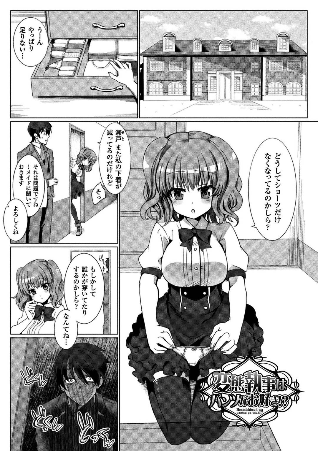 【エロ漫画】ひょんなきっかけで反射的に執事の男に金的蹴りしてしまったツンデレお嬢様。しかしそんな事をされた彼はフル勃起状態でM男だと判明する。そんな彼に興味津々の彼女は手コキでぶっかけ射精させたり、一日中椅子に縛り付ける射精管理プレイしたり、玉舐め、フェラなどSMプレイを施すのだった。