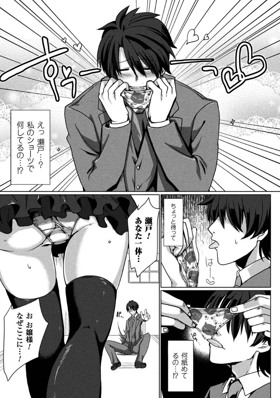 【エロ漫画】ひょんなきっかけで反射的に執事の男に金的蹴りしてしまったツンデレお嬢様。しかしそんな事をされた彼はフル勃起状態でM男だと判明する。そんな彼に興味津々の彼女は手コキでぶっかけ射精させたり、一日中椅子に縛り付ける射精管理プレイしたり、玉舐め、フェラなどSMプレイを施すのだった。