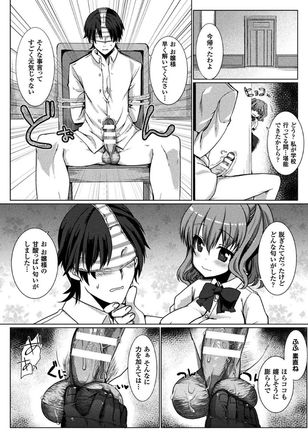 【エロ漫画】ひょんなきっかけで反射的に執事の男に金的蹴りしてしまったツンデレお嬢様。しかしそんな事をされた彼はフル勃起状態でM男だと判明する。そんな彼に興味津々の彼女は手コキでぶっかけ射精させたり、一日中椅子に縛り付ける射精管理プレイしたり、玉舐め、フェラなどSMプレイを施すのだった。