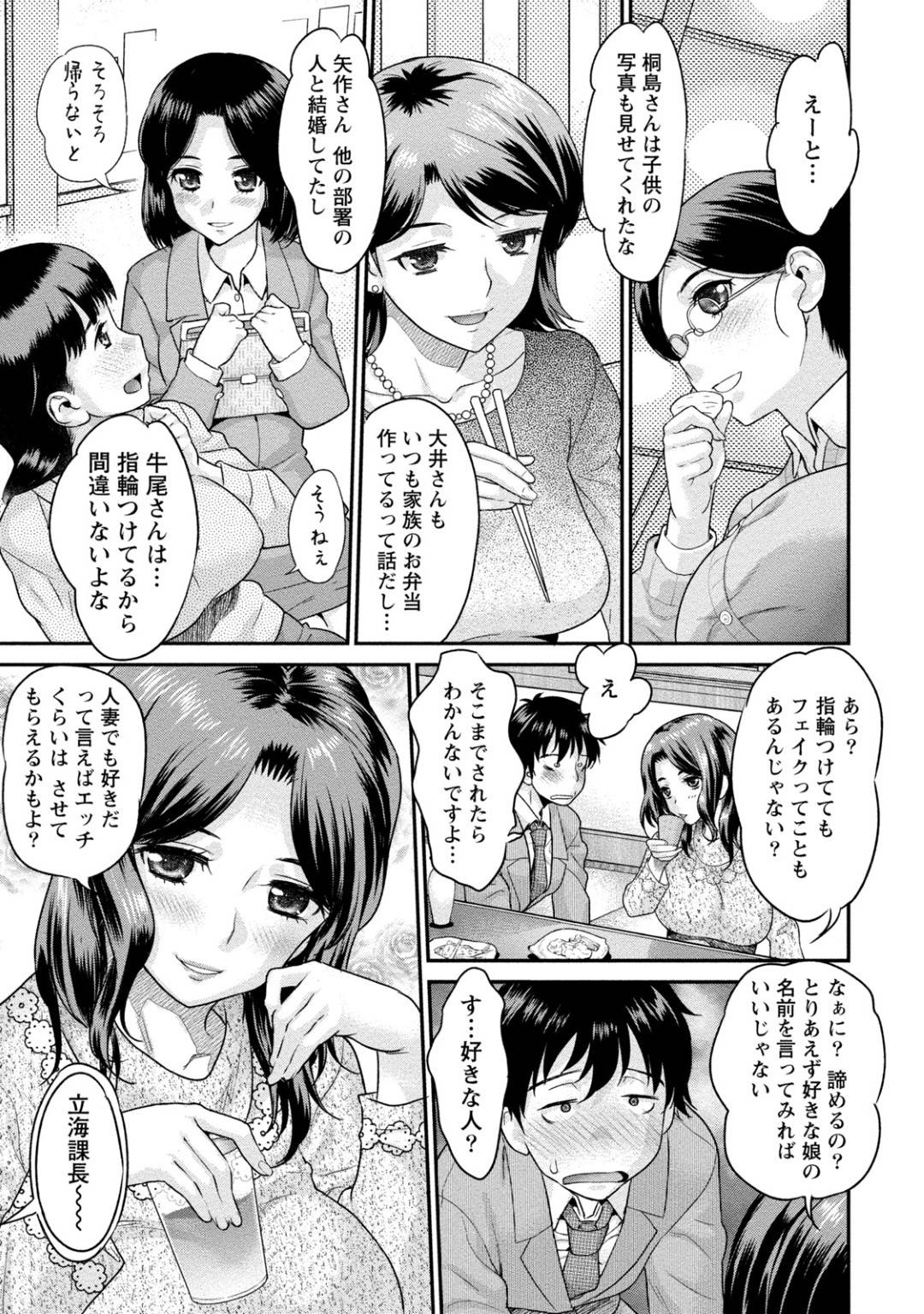 【エロ漫画】飲み会後に後輩社員の家へとお邪魔した巨乳人妻OL。酔って淫乱でエッチな雰囲気になった彼女は彼を誘惑して勃起させ、貪るようにチンポをしゃぶってしまってセックスへと持ち込む！