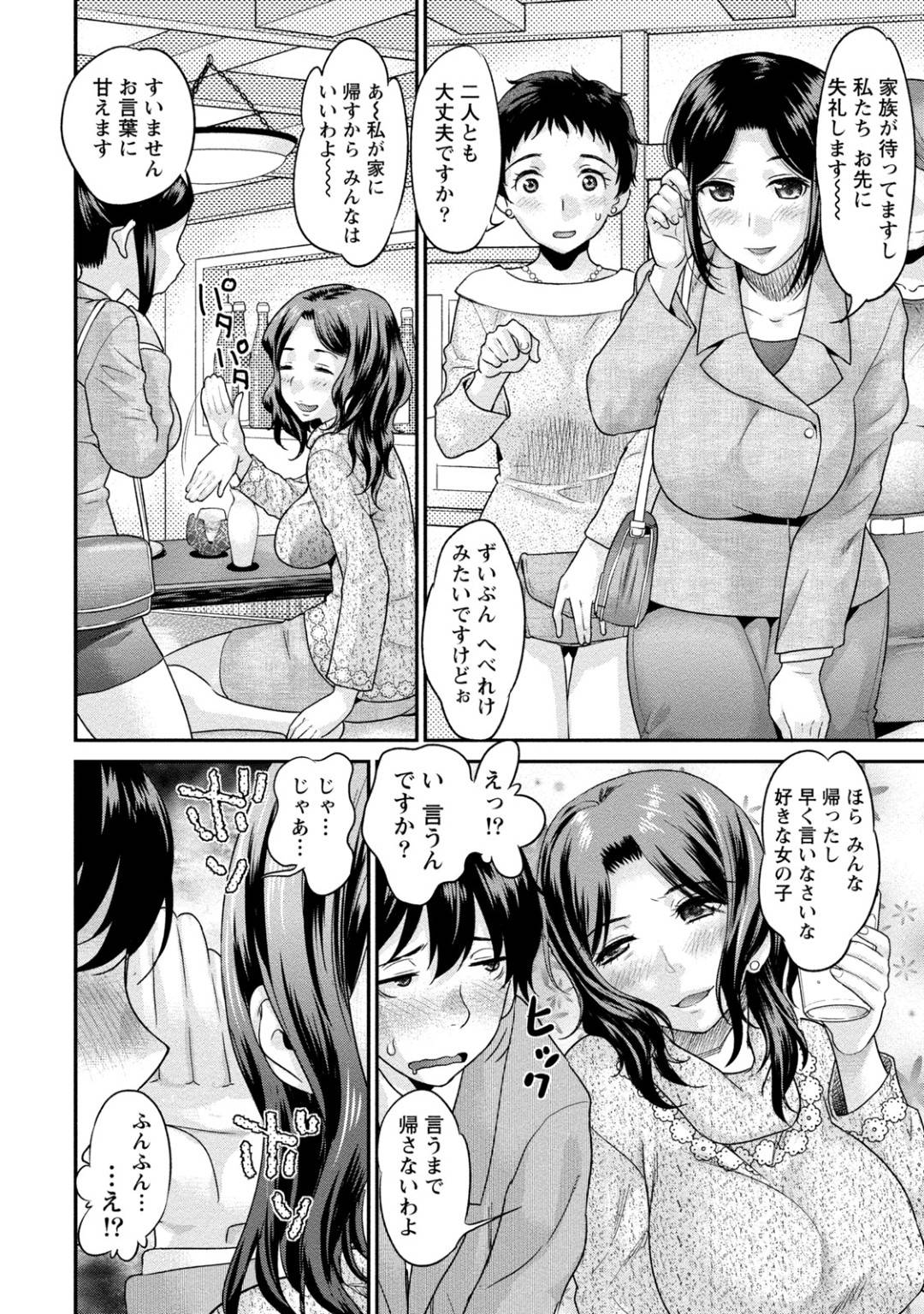 【エロ漫画】飲み会後に後輩社員の家へとお邪魔した巨乳人妻OL。酔って淫乱でエッチな雰囲気になった彼女は彼を誘惑して勃起させ、貪るようにチンポをしゃぶってしまってセックスへと持ち込む！