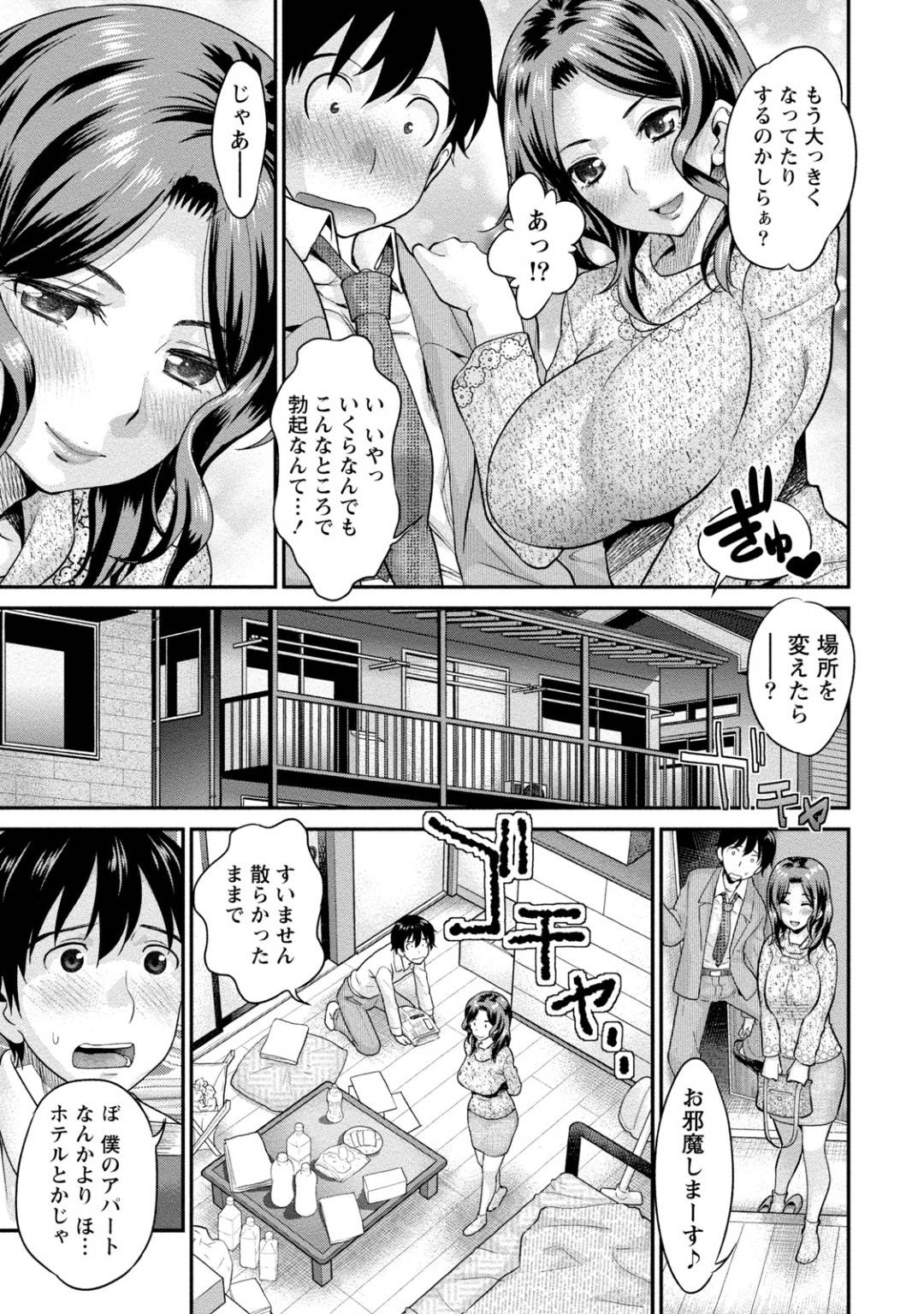 【エロ漫画】飲み会後に後輩社員の家へとお邪魔した巨乳人妻OL。酔って淫乱でエッチな雰囲気になった彼女は彼を誘惑して勃起させ、貪るようにチンポをしゃぶってしまってセックスへと持ち込む！