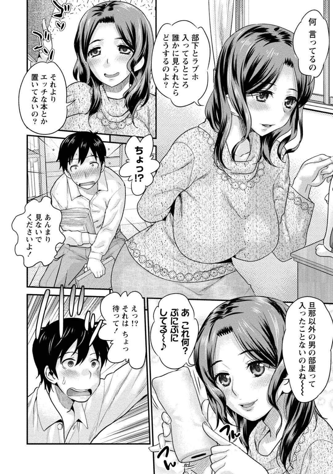 【エロ漫画】飲み会後に後輩社員の家へとお邪魔した巨乳人妻OL。酔って淫乱でエッチな雰囲気になった彼女は彼を誘惑して勃起させ、貪るようにチンポをしゃぶってしまってセックスへと持ち込む！