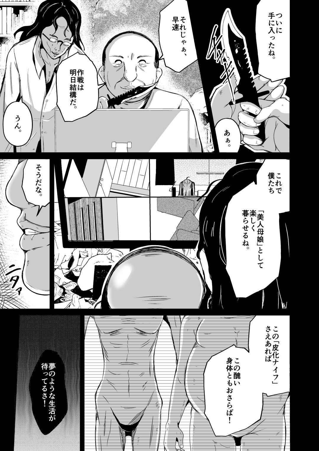 【エロ漫画】変態な二人の男によって身体を乗っ取られてしまった美人母娘。身体を乗っ取る事に成功して女体に興味深々の二人は鏡の前でオナニーしたり、二人でレズセックスしたりと雌の快感を堪能しまくる。