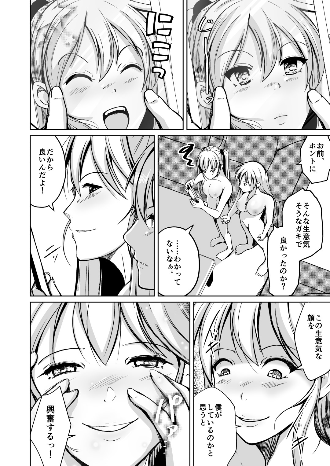 【エロ漫画】変態な二人の男によって身体を乗っ取られてしまった美人母娘。身体を乗っ取る事に成功して女体に興味深々の二人は鏡の前でオナニーしたり、二人でレズセックスしたりと雌の快感を堪能しまくる。