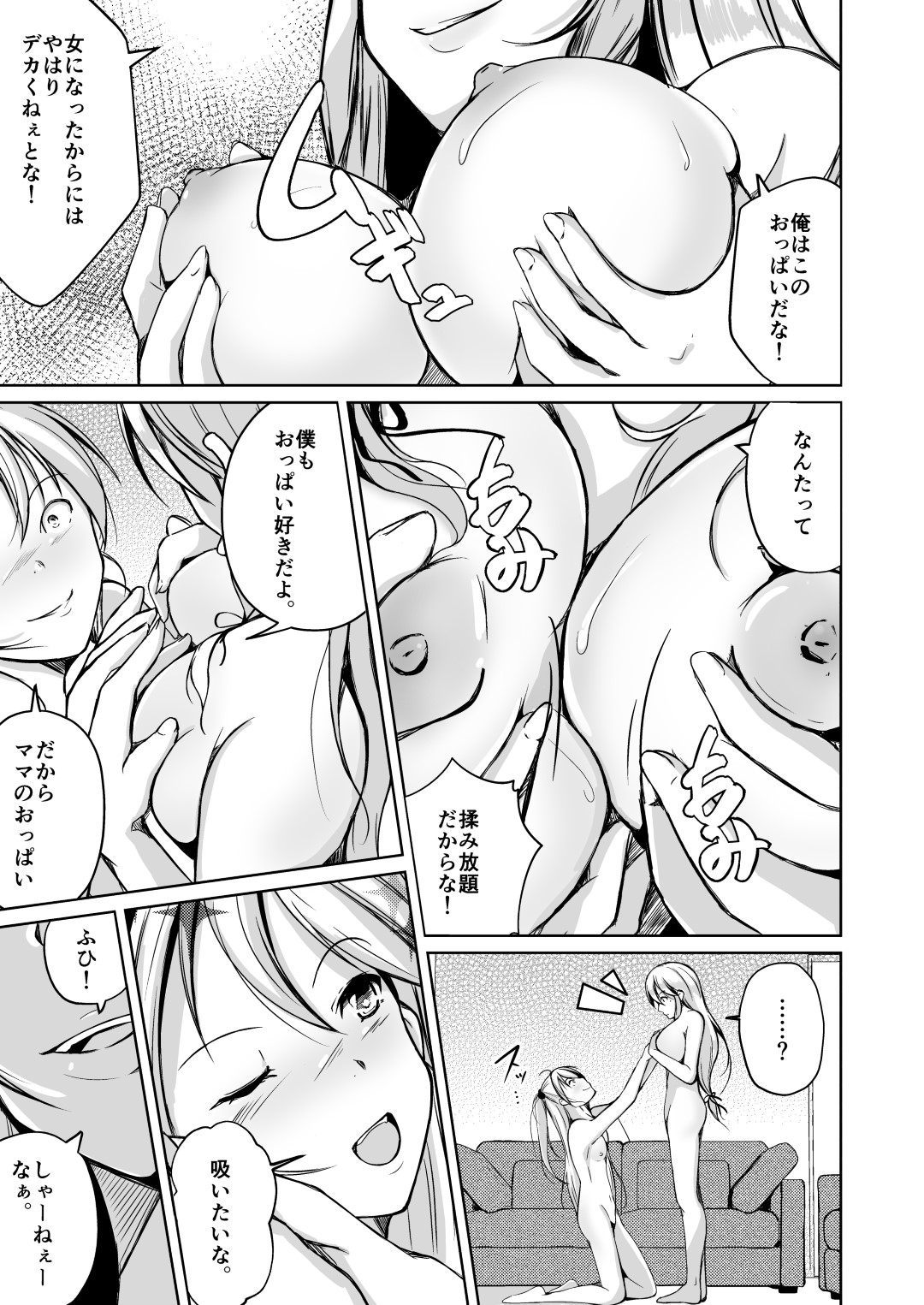 【エロ漫画】変態な二人の男によって身体を乗っ取られてしまった美人母娘。身体を乗っ取る事に成功して女体に興味深々の二人は鏡の前でオナニーしたり、二人でレズセックスしたりと雌の快感を堪能しまくる。