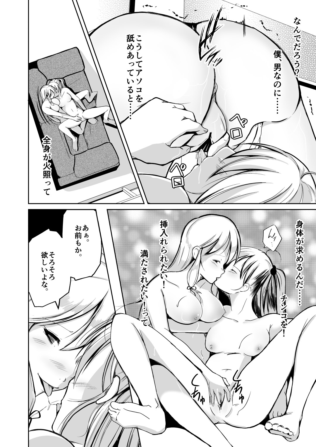 【エロ漫画】変態な二人の男によって身体を乗っ取られてしまった美人母娘。身体を乗っ取る事に成功して女体に興味深々の二人は鏡の前でオナニーしたり、二人でレズセックスしたりと雌の快感を堪能しまくる。