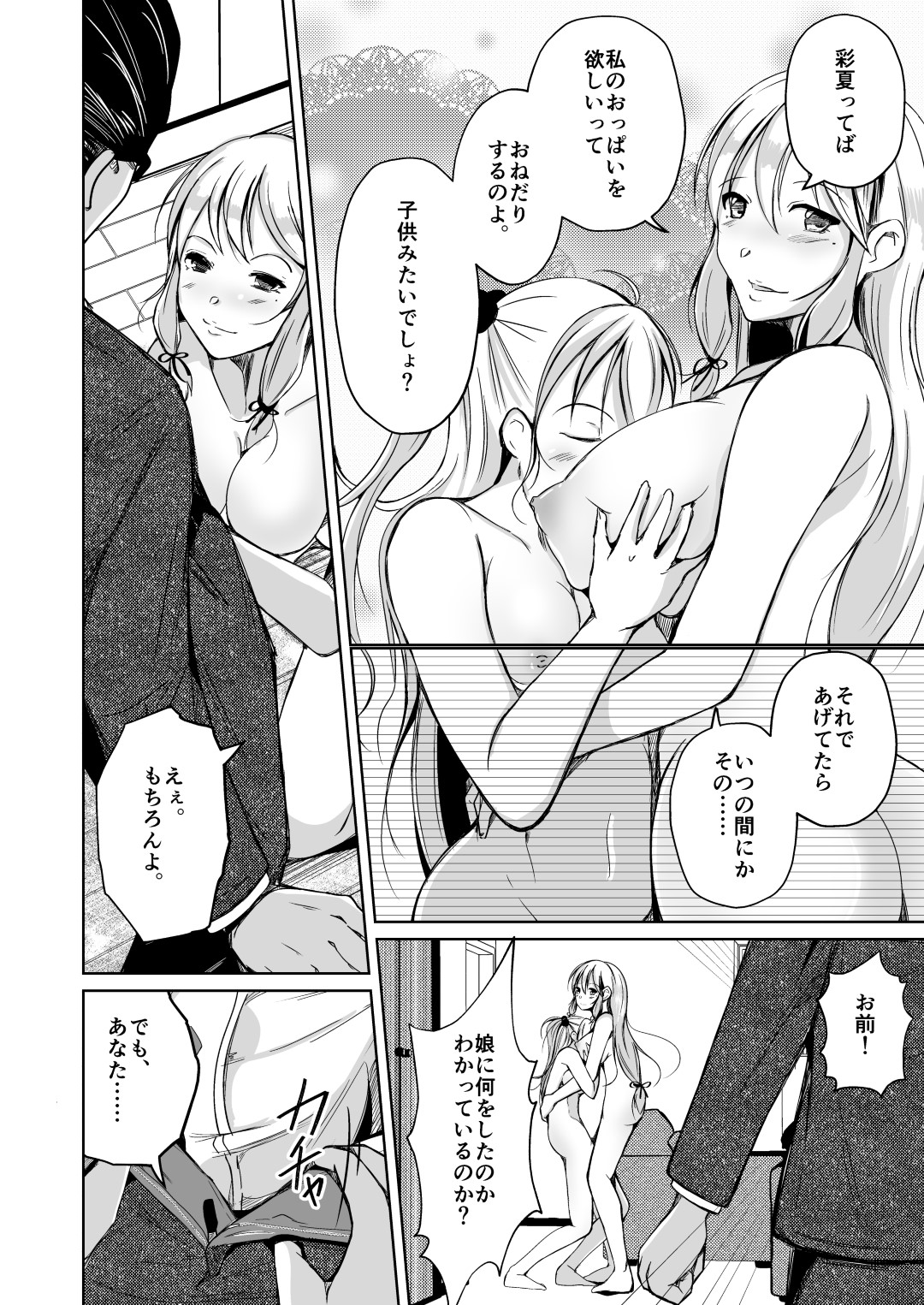 【エロ漫画】変態な二人の男によって身体を乗っ取られてしまった美人母娘。身体を乗っ取る事に成功して女体に興味深々の二人は鏡の前でオナニーしたり、二人でレズセックスしたりと雌の快感を堪能しまくる。