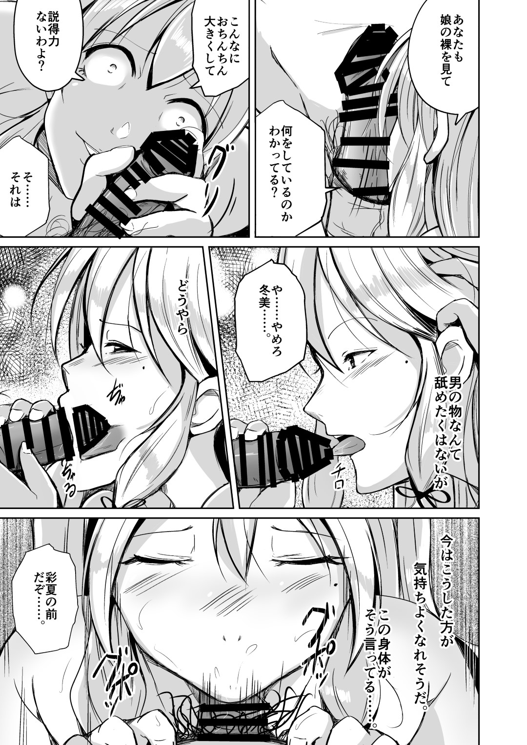 【エロ漫画】変態な二人の男によって身体を乗っ取られてしまった美人母娘。身体を乗っ取る事に成功して女体に興味深々の二人は鏡の前でオナニーしたり、二人でレズセックスしたりと雌の快感を堪能しまくる。